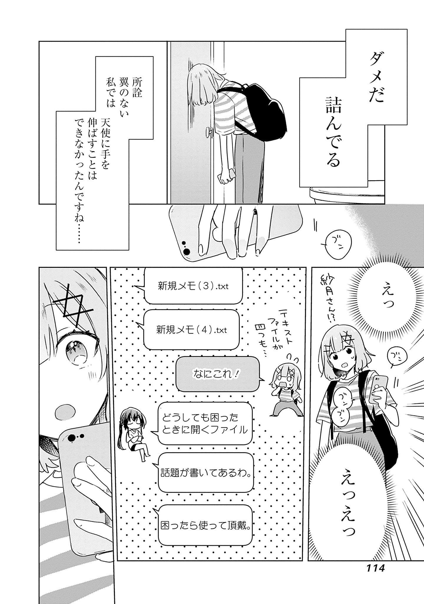 Watashi ga Koibito ni Nareru Wakenai jan, Murimuri! (Muri Ja nakatta!?) Chapter 42 16ページ
