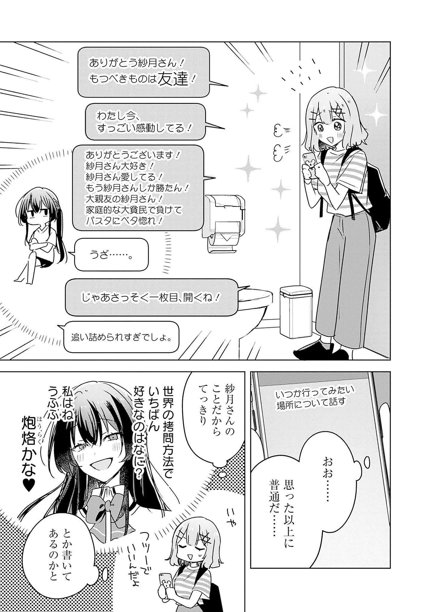 Watashi ga Koibito ni Nareru Wakenai jan, Murimuri! (Muri Ja nakatta!?) Chapter 42 17ページ