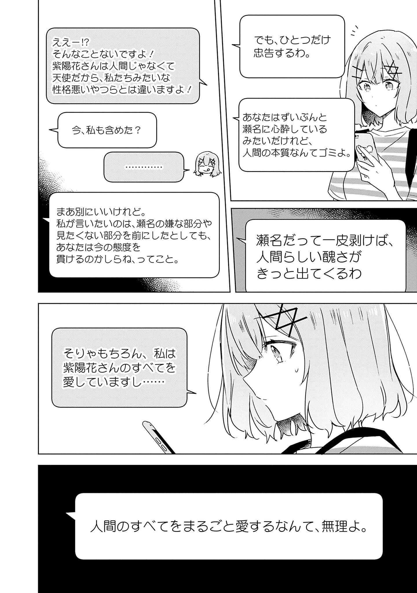 Watashi ga Koibito ni Nareru Wakenai jan, Murimuri! (Muri Ja nakatta!?) Chapter 42 18ページ
