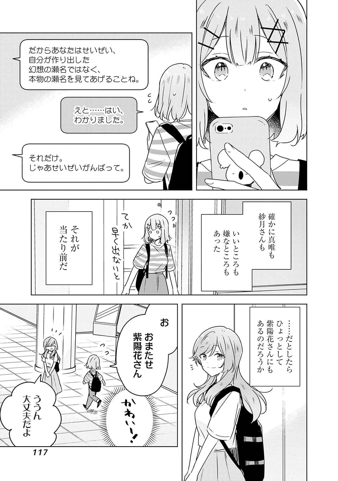 Watashi ga Koibito ni Nareru Wakenai jan, Murimuri! (Muri Ja nakatta!?) Chapter 42 19ページ
