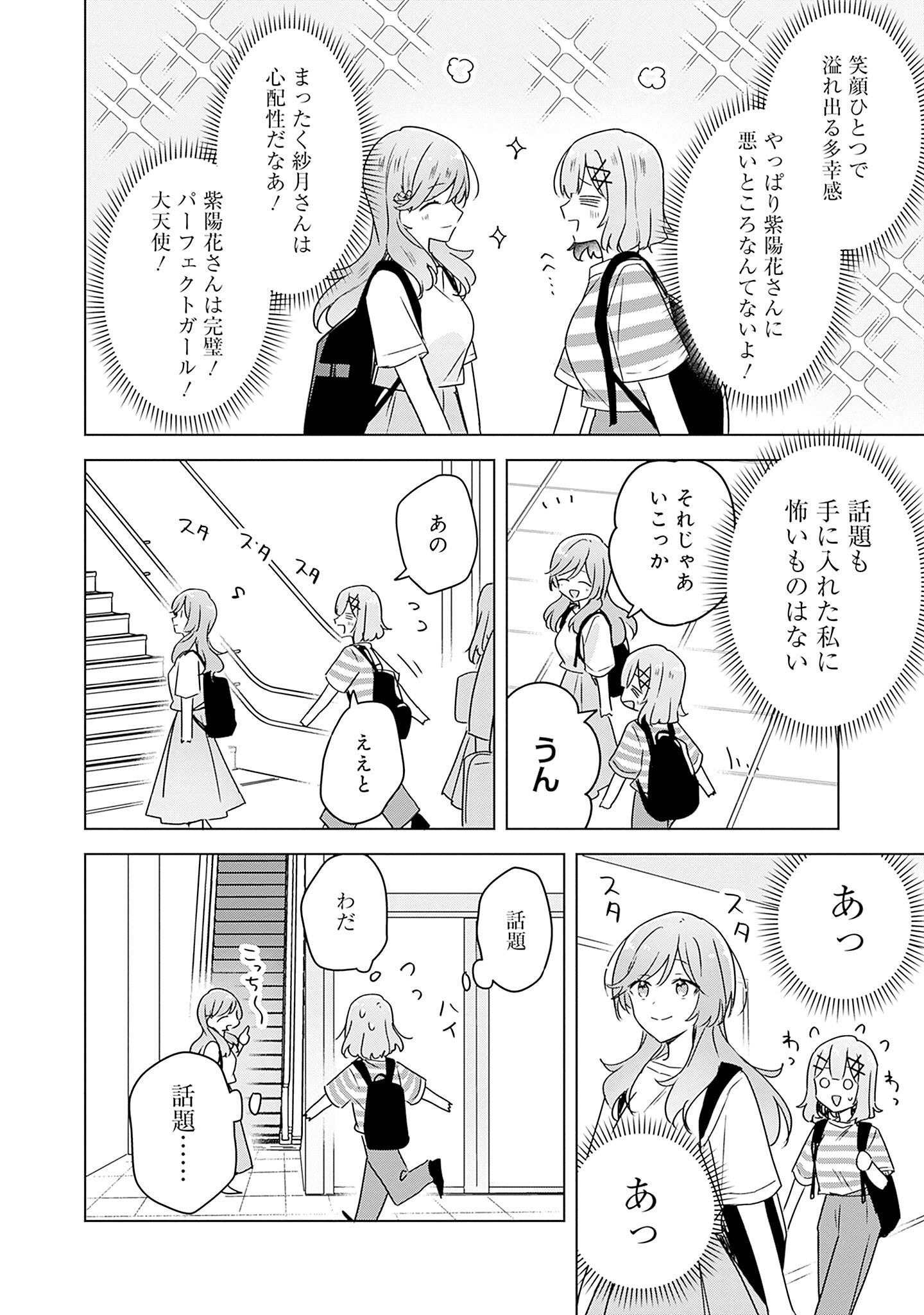 Watashi ga Koibito ni Nareru Wakenai jan, Murimuri! (Muri Ja nakatta!?) Chapter 42 20ページ