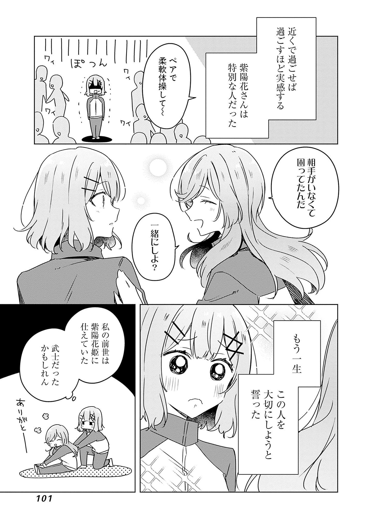 Watashi ga Koibito ni Nareru Wakenai jan, Murimuri! (Muri Ja nakatta!?) Chapter 42 3ページ