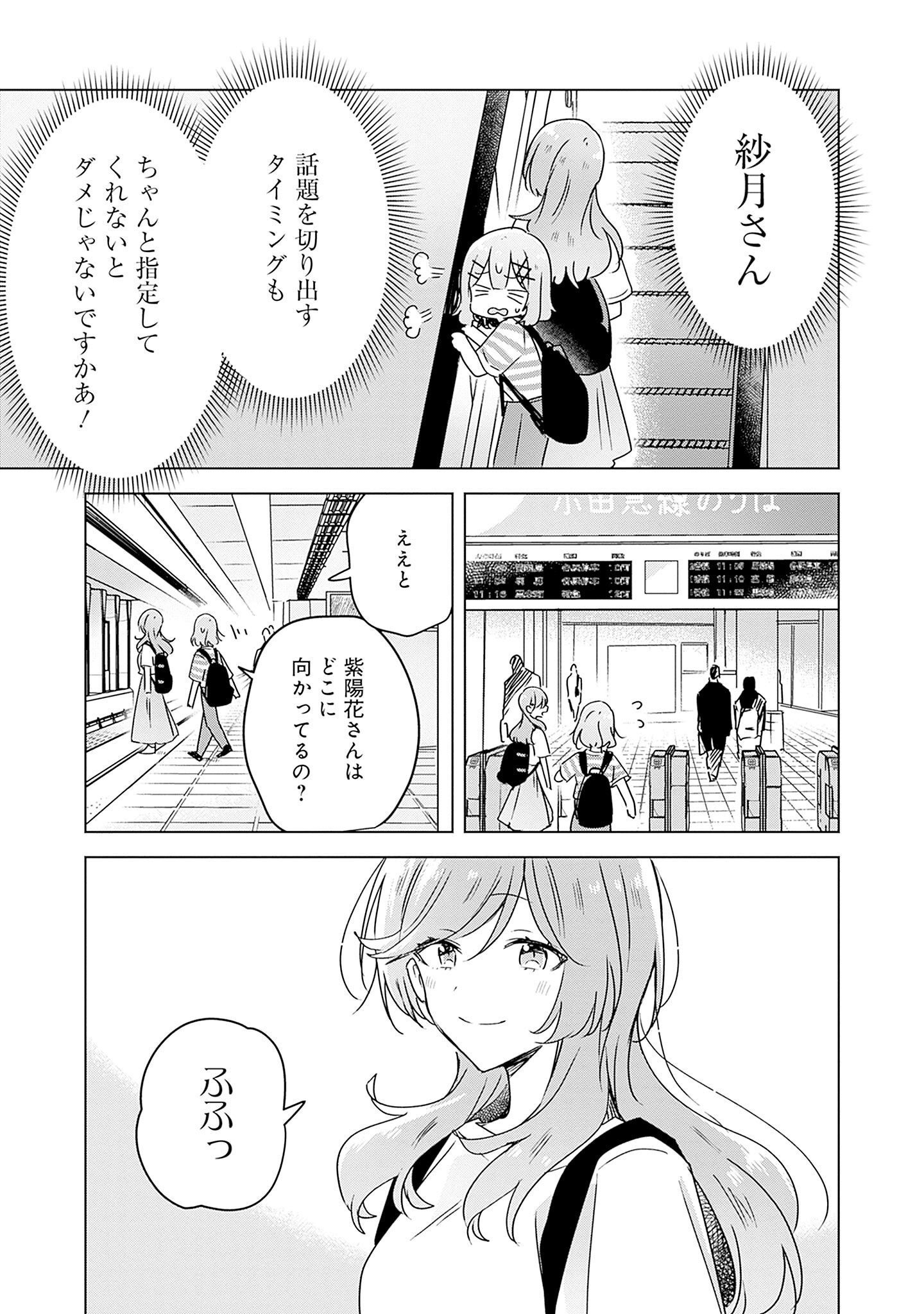Watashi ga Koibito ni Nareru Wakenai jan, Murimuri! (Muri Ja nakatta!?) Chapter 42 21ページ