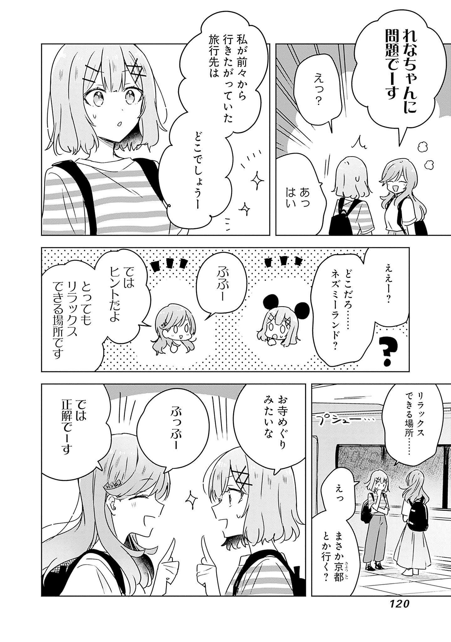 Watashi ga Koibito ni Nareru Wakenai jan, Murimuri! (Muri Ja nakatta!?) Chapter 42 22ページ