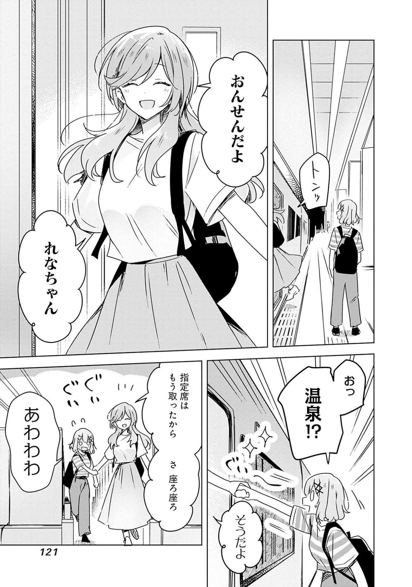 Watashi ga Koibito ni Nareru Wakenai jan, Murimuri! (Muri Ja nakatta!?) Chapter 42 23ページ