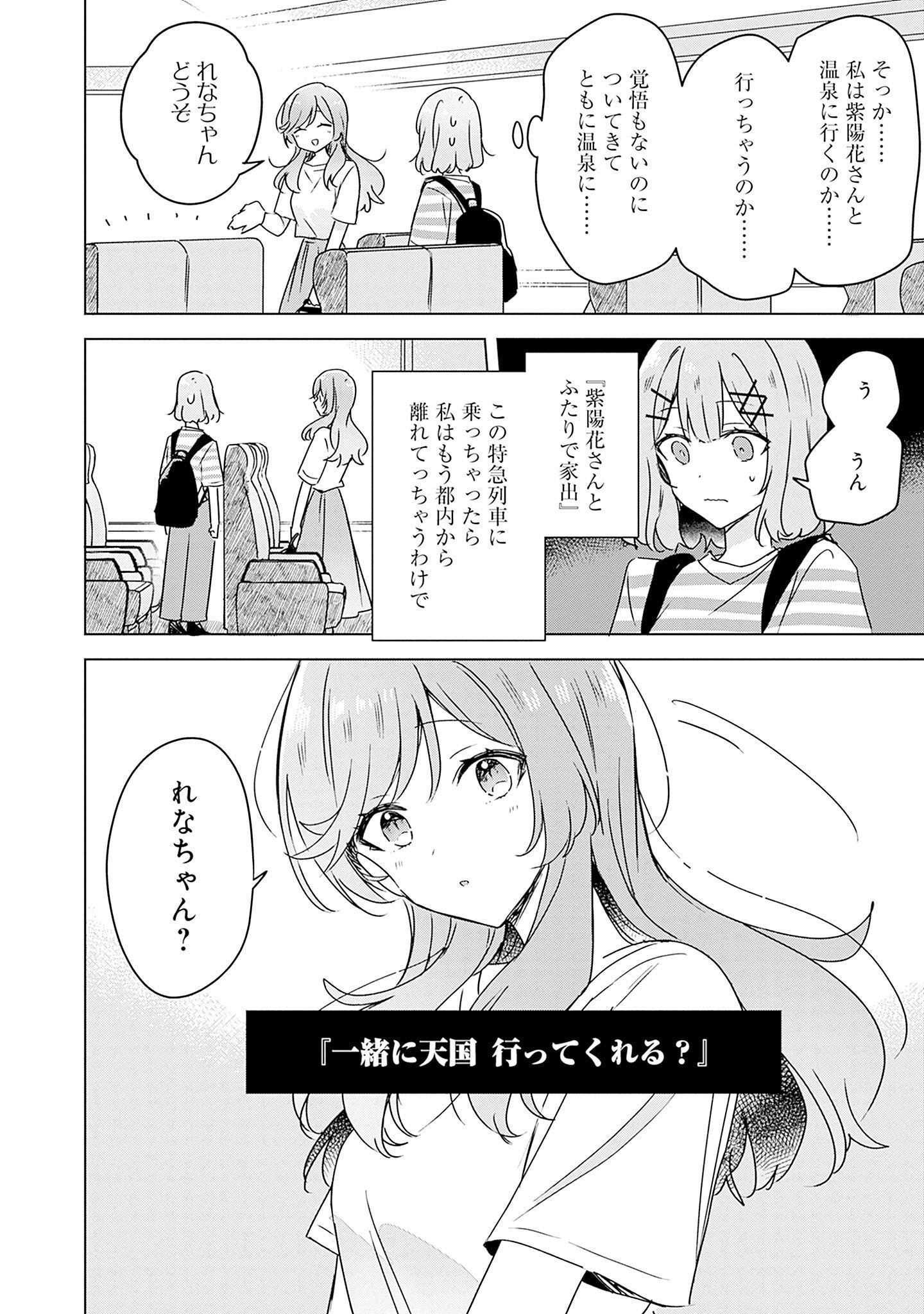 Watashi ga Koibito ni Nareru Wakenai jan, Murimuri! (Muri Ja nakatta!?) Chapter 42 24ページ