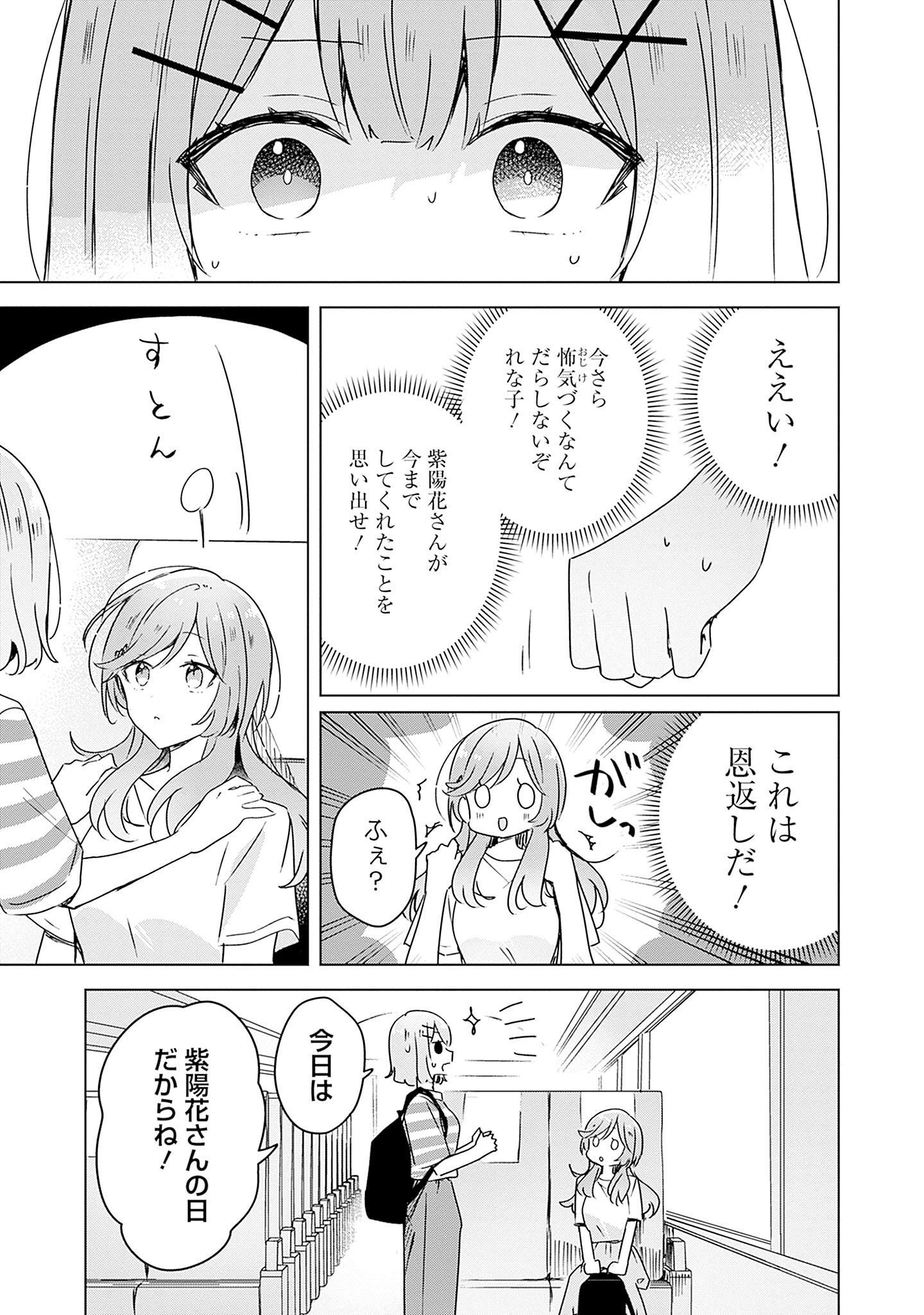 Watashi ga Koibito ni Nareru Wakenai jan, Murimuri! (Muri Ja nakatta!?) Chapter 42 25ページ