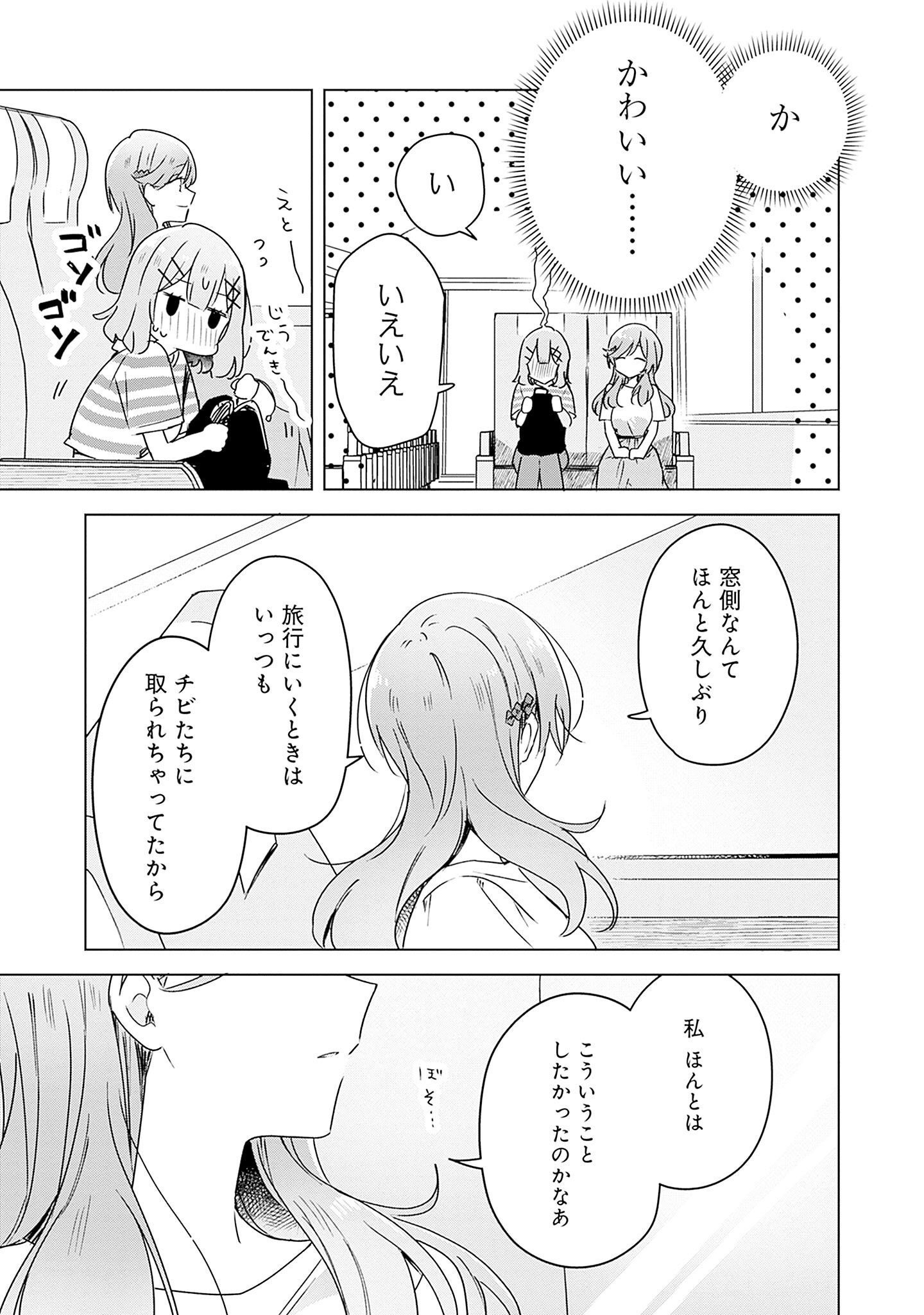 Watashi ga Koibito ni Nareru Wakenai jan, Murimuri! (Muri Ja nakatta!?) Chapter 42 27ページ