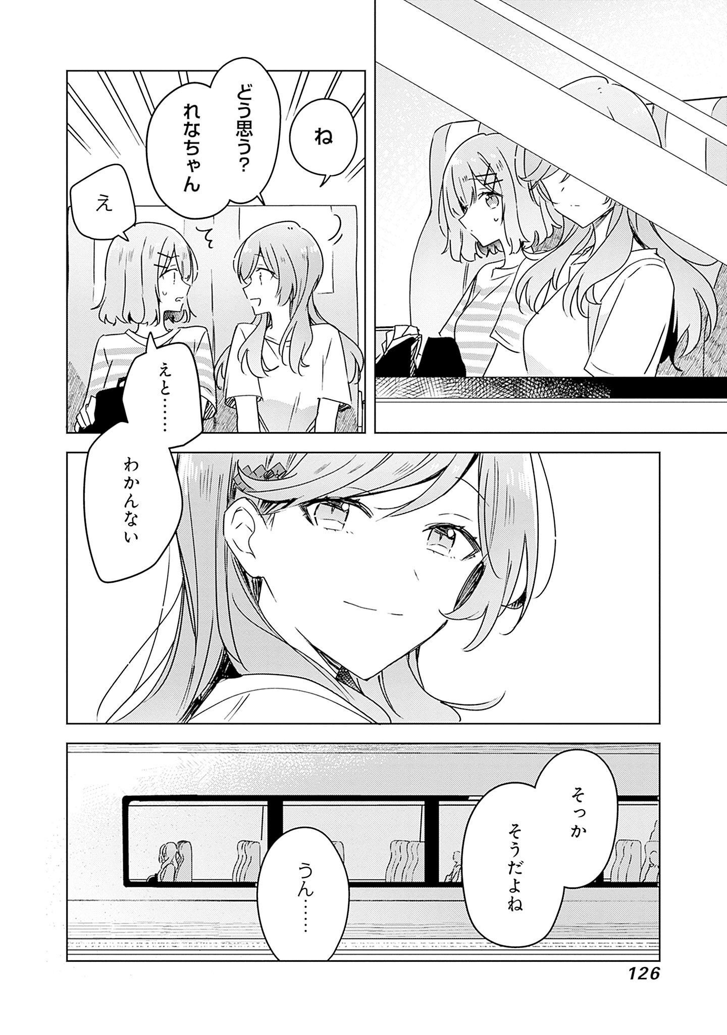 Watashi ga Koibito ni Nareru Wakenai jan, Murimuri! (Muri Ja nakatta!?) Chapter 42 28ページ