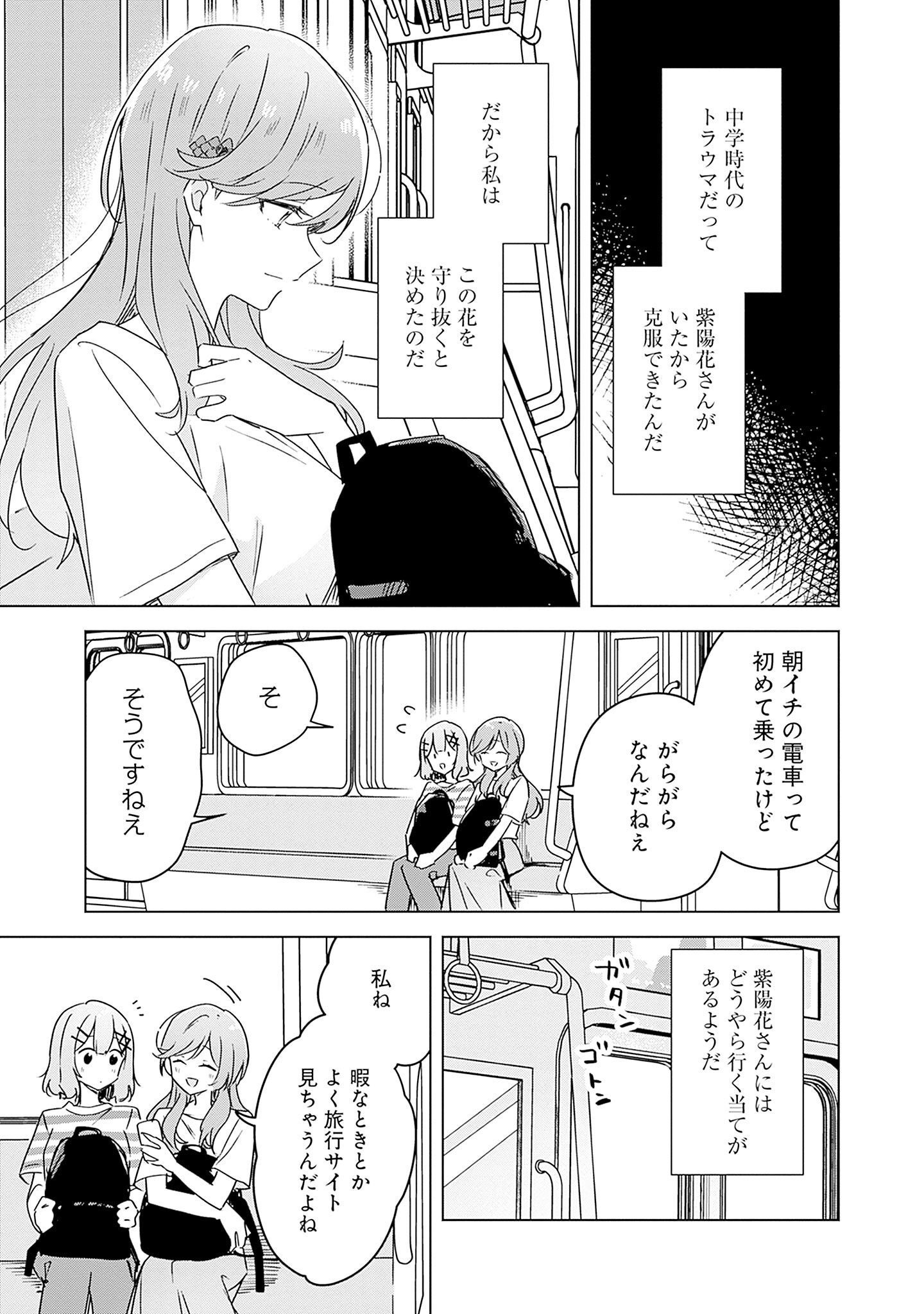 Watashi ga Koibito ni Nareru Wakenai jan, Murimuri! (Muri Ja nakatta!?) Chapter 42 5ページ