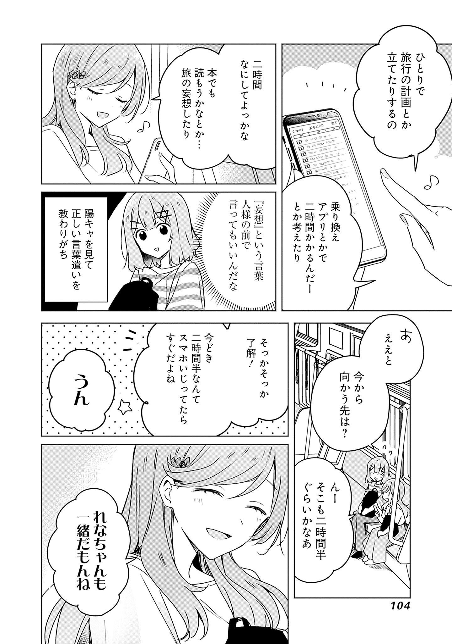 Watashi ga Koibito ni Nareru Wakenai jan, Murimuri! (Muri Ja nakatta!?) Chapter 42 6ページ