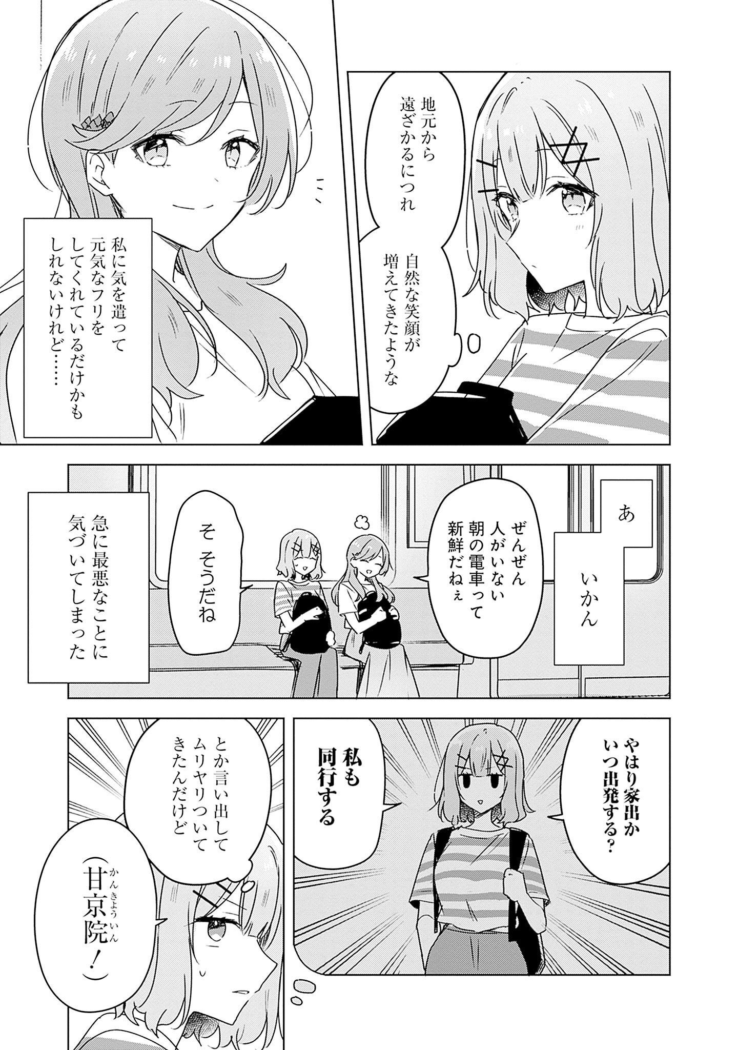 Watashi ga Koibito ni Nareru Wakenai jan, Murimuri! (Muri Ja nakatta!?) Chapter 42 7ページ