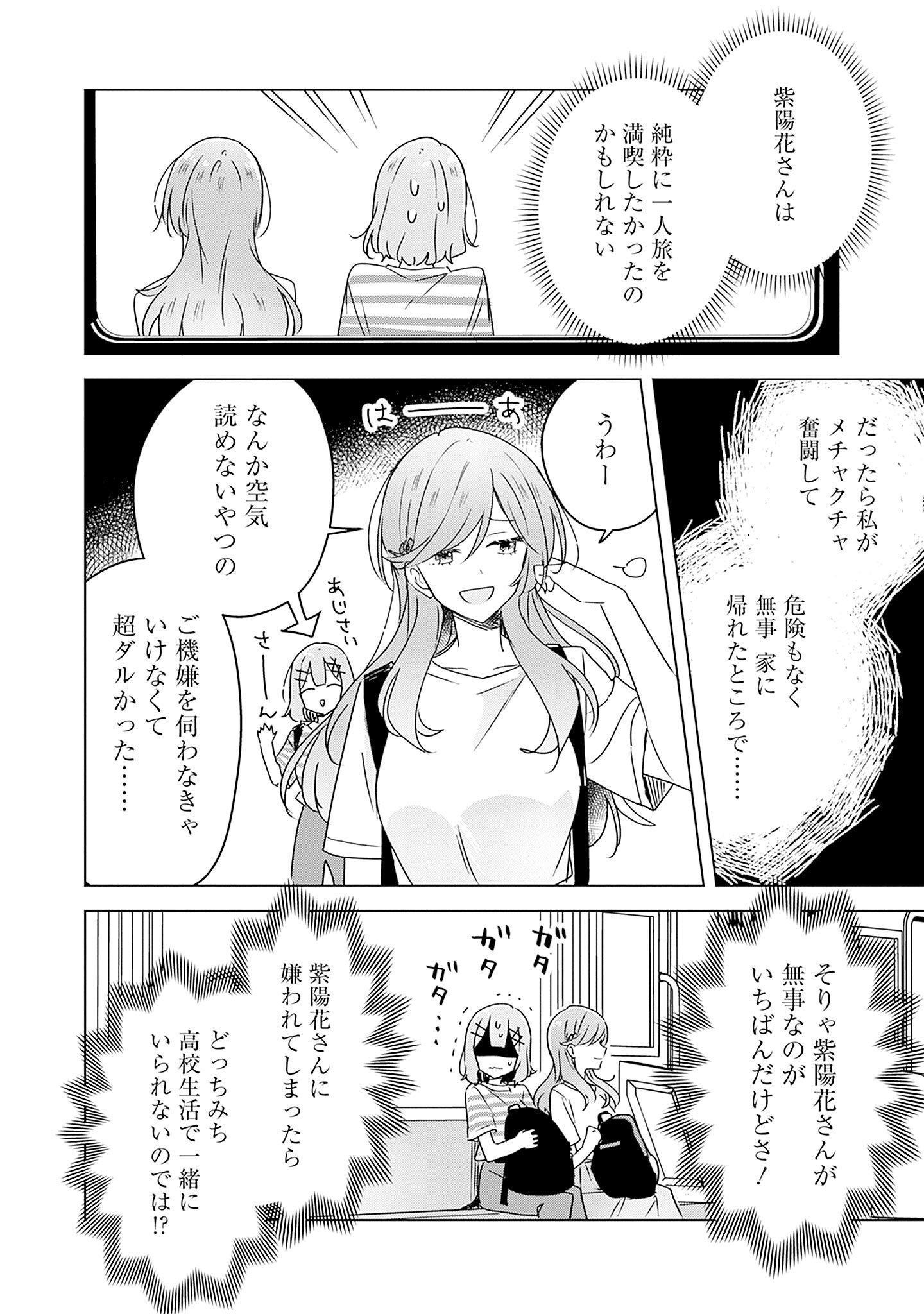 Watashi ga Koibito ni Nareru Wakenai jan, Murimuri! (Muri Ja nakatta!?) Chapter 42 8ページ