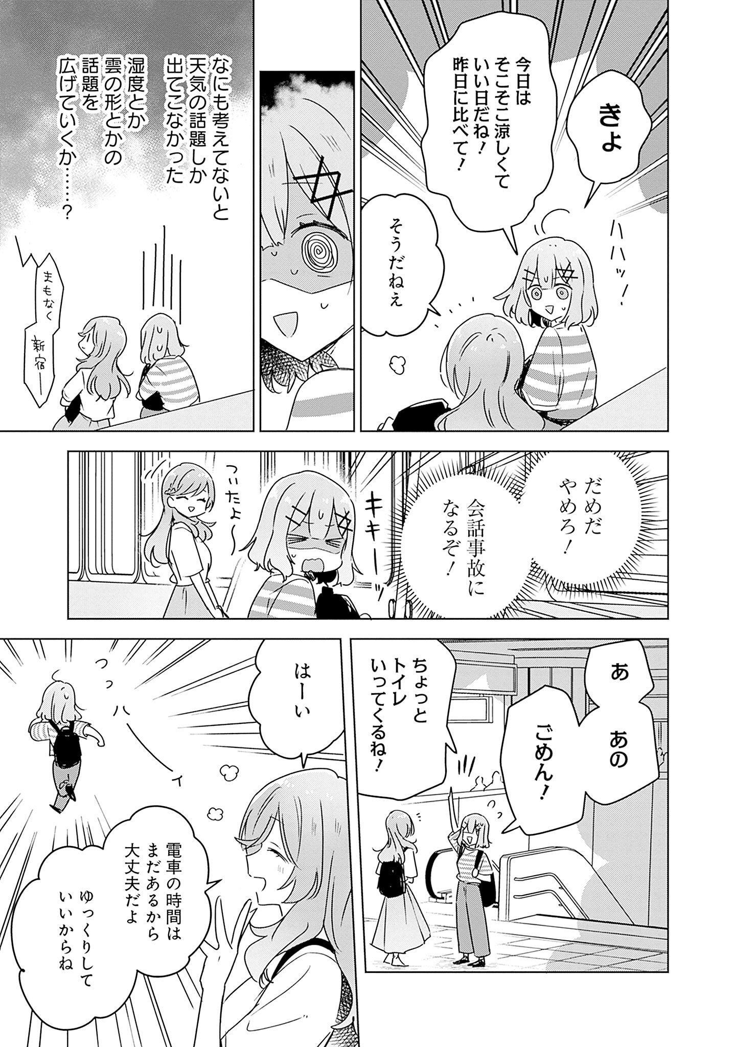Watashi ga Koibito ni Nareru Wakenai jan, Murimuri! (Muri Ja nakatta!?) Chapter 42 9ページ