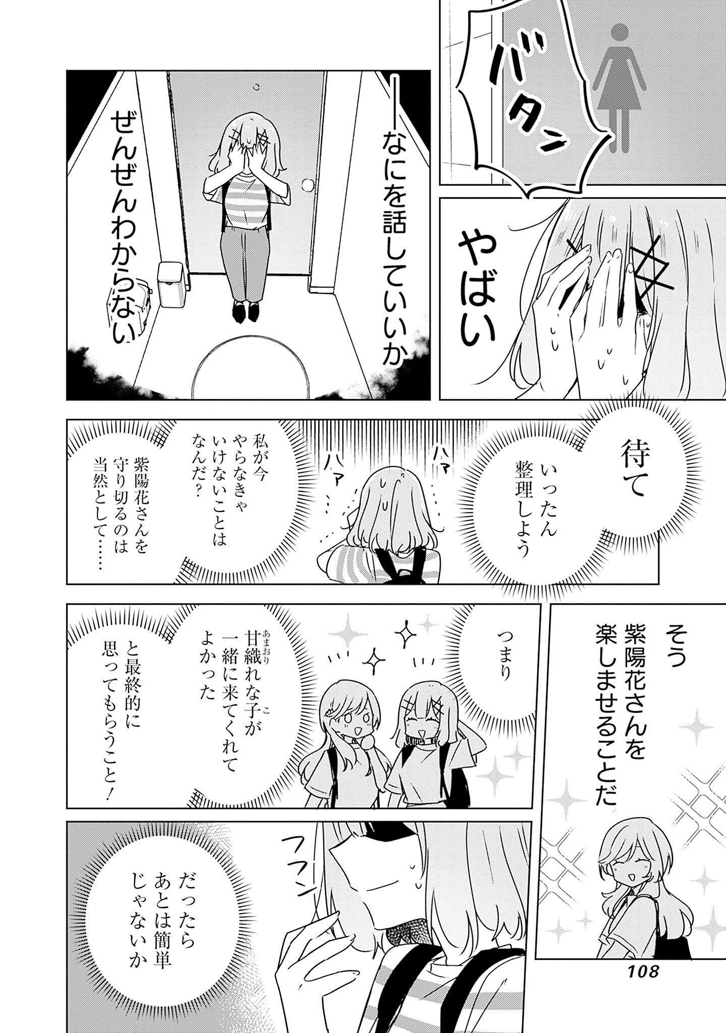 Watashi ga Koibito ni Nareru Wakenai jan, Murimuri! (Muri Ja nakatta!?) Chapter 42 10ページ