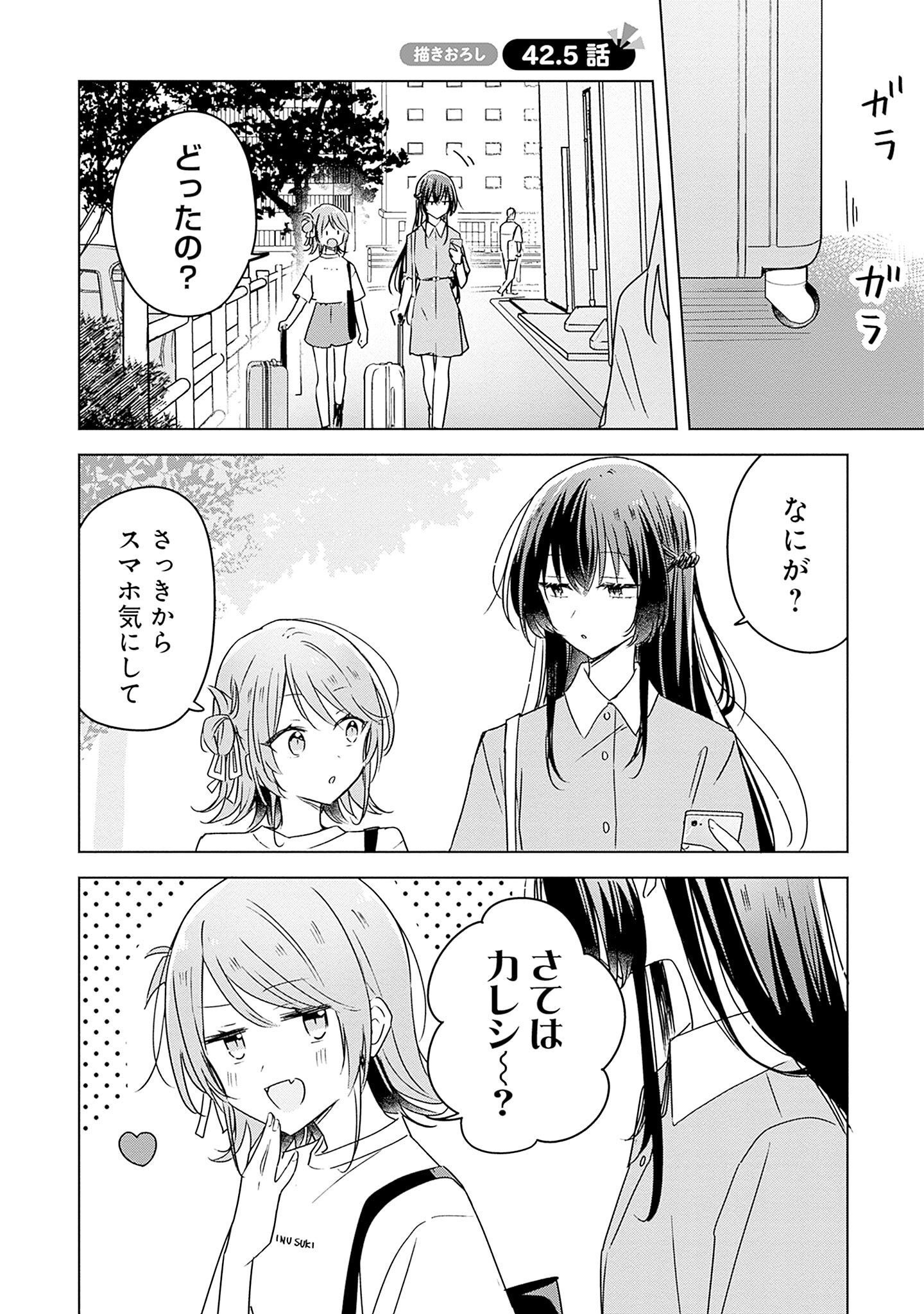 Watashi ga Koibito ni Nareru Wakenai jan, Murimuri! (Muri Ja nakatta!?) Chapter 42.5 1ページ