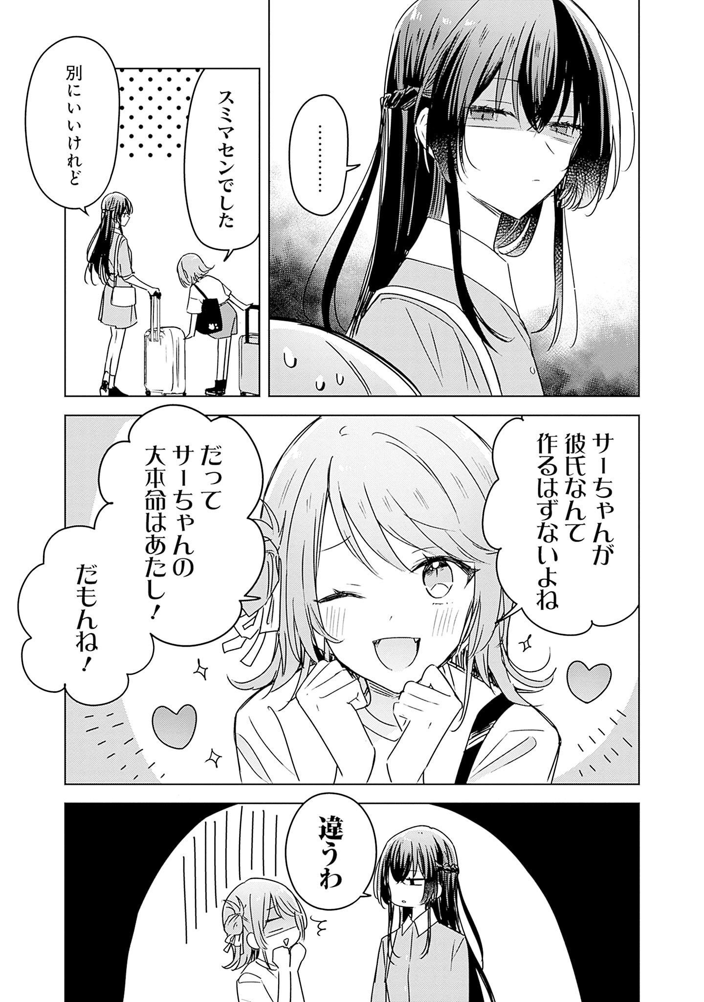 Watashi ga Koibito ni Nareru Wakenai jan, Murimuri! (Muri Ja nakatta!?) Chapter 42.5 2ページ