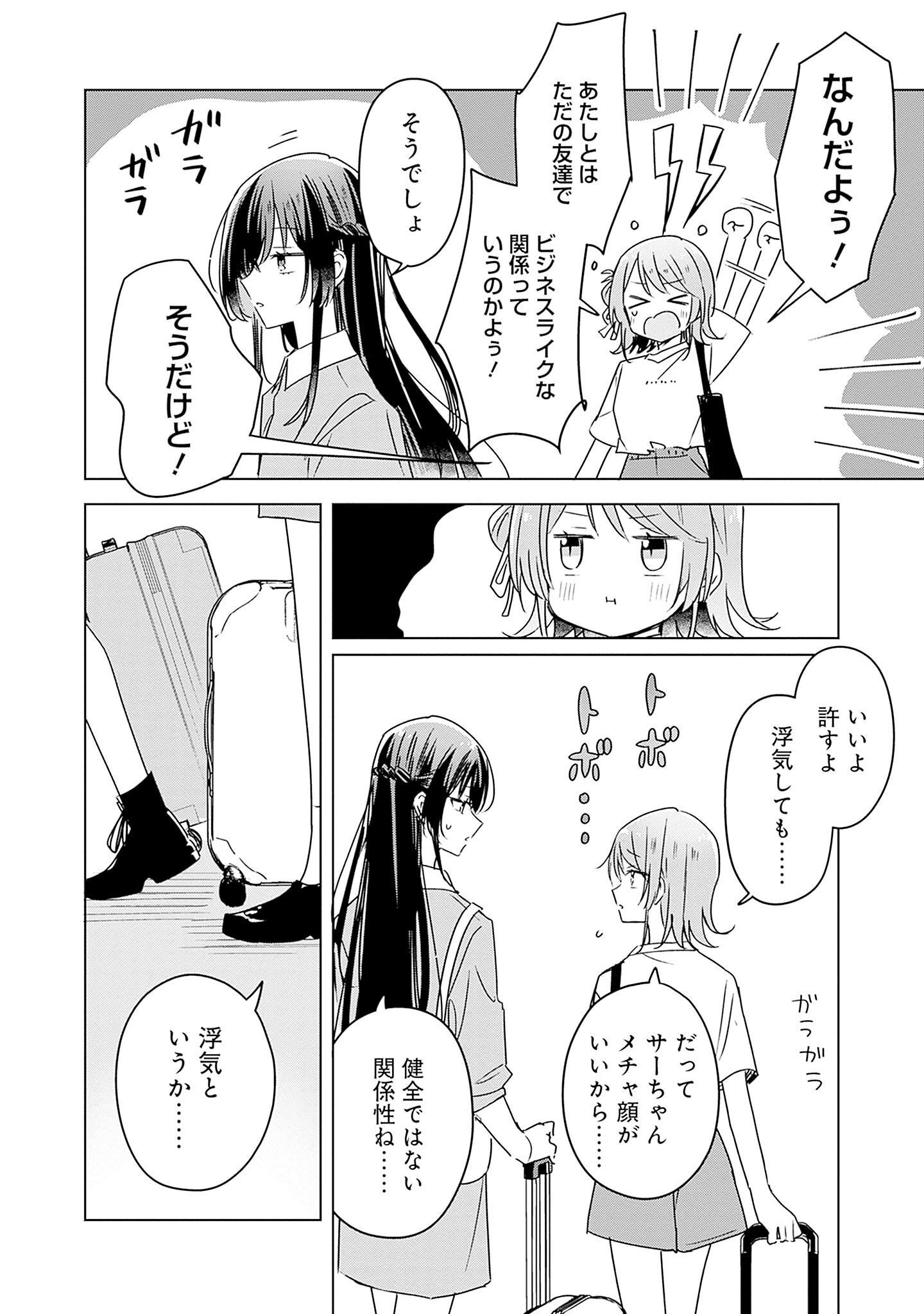 Watashi ga Koibito ni Nareru Wakenai jan, Murimuri! (Muri Ja nakatta!?) Chapter 42.5 3ページ