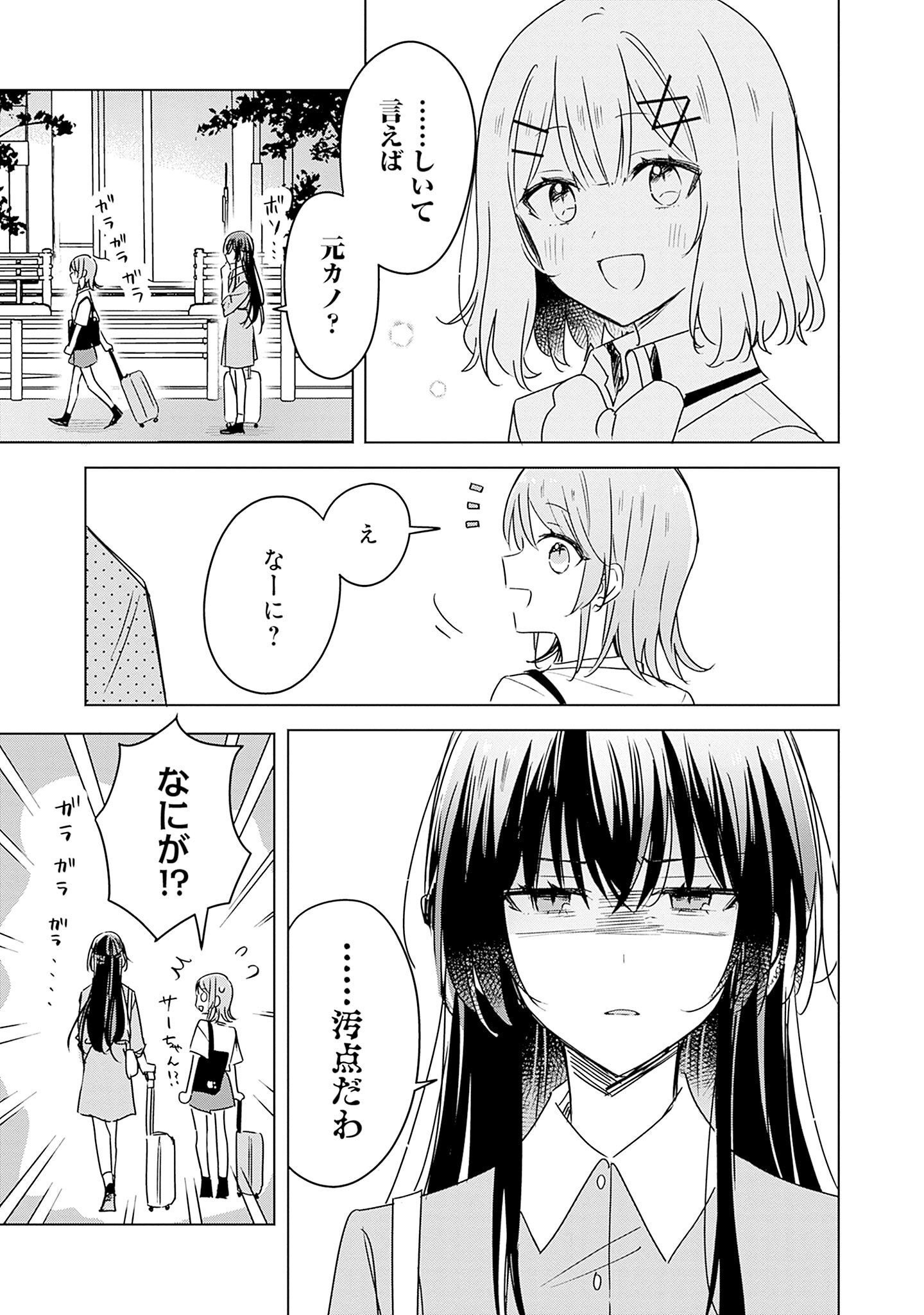 Watashi ga Koibito ni Nareru Wakenai jan, Murimuri! (Muri Ja nakatta!?) Chapter 42.5 4ページ