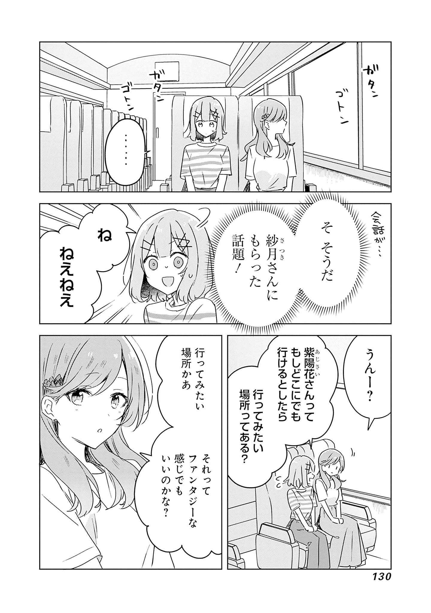 Watashi ga Koibito ni Nareru Wakenai jan, Murimuri! (Muri Ja nakatta!?) Chapter 43 2ページ