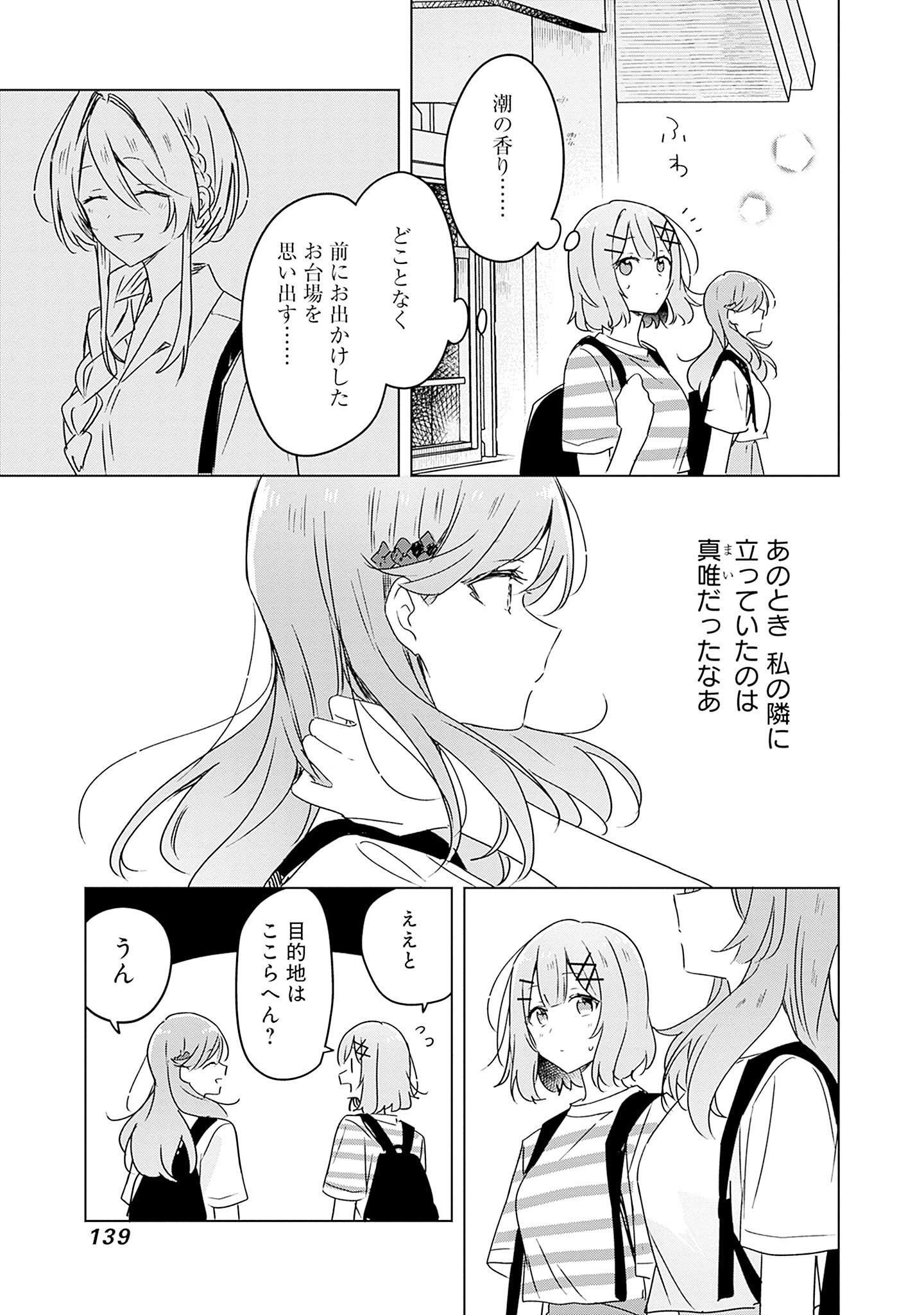 Watashi ga Koibito ni Nareru Wakenai jan, Murimuri! (Muri Ja nakatta!?) Chapter 43 11ページ