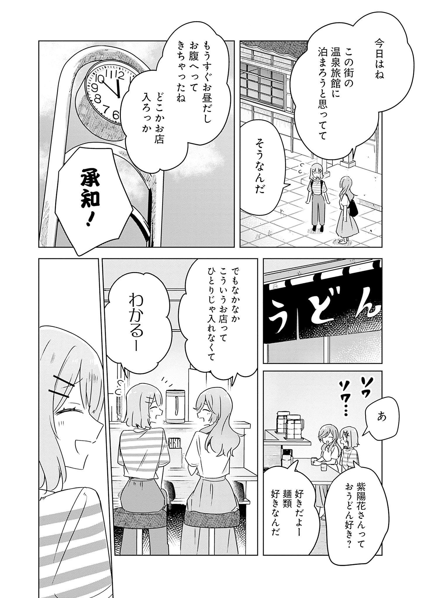 Watashi ga Koibito ni Nareru Wakenai jan, Murimuri! (Muri Ja nakatta!?) Chapter 43 12ページ