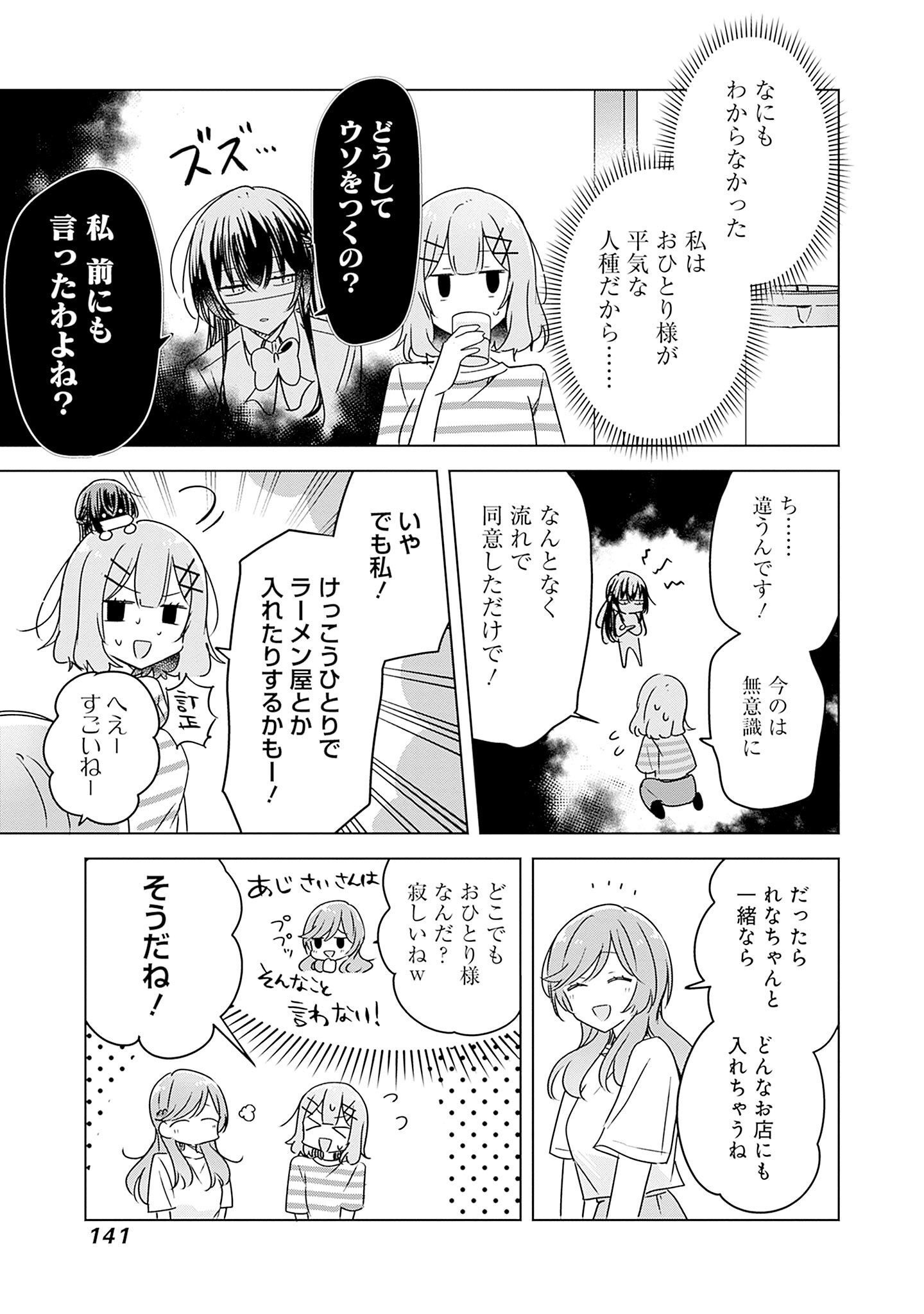 Watashi ga Koibito ni Nareru Wakenai jan, Murimuri! (Muri Ja nakatta!?) Chapter 43 13ページ