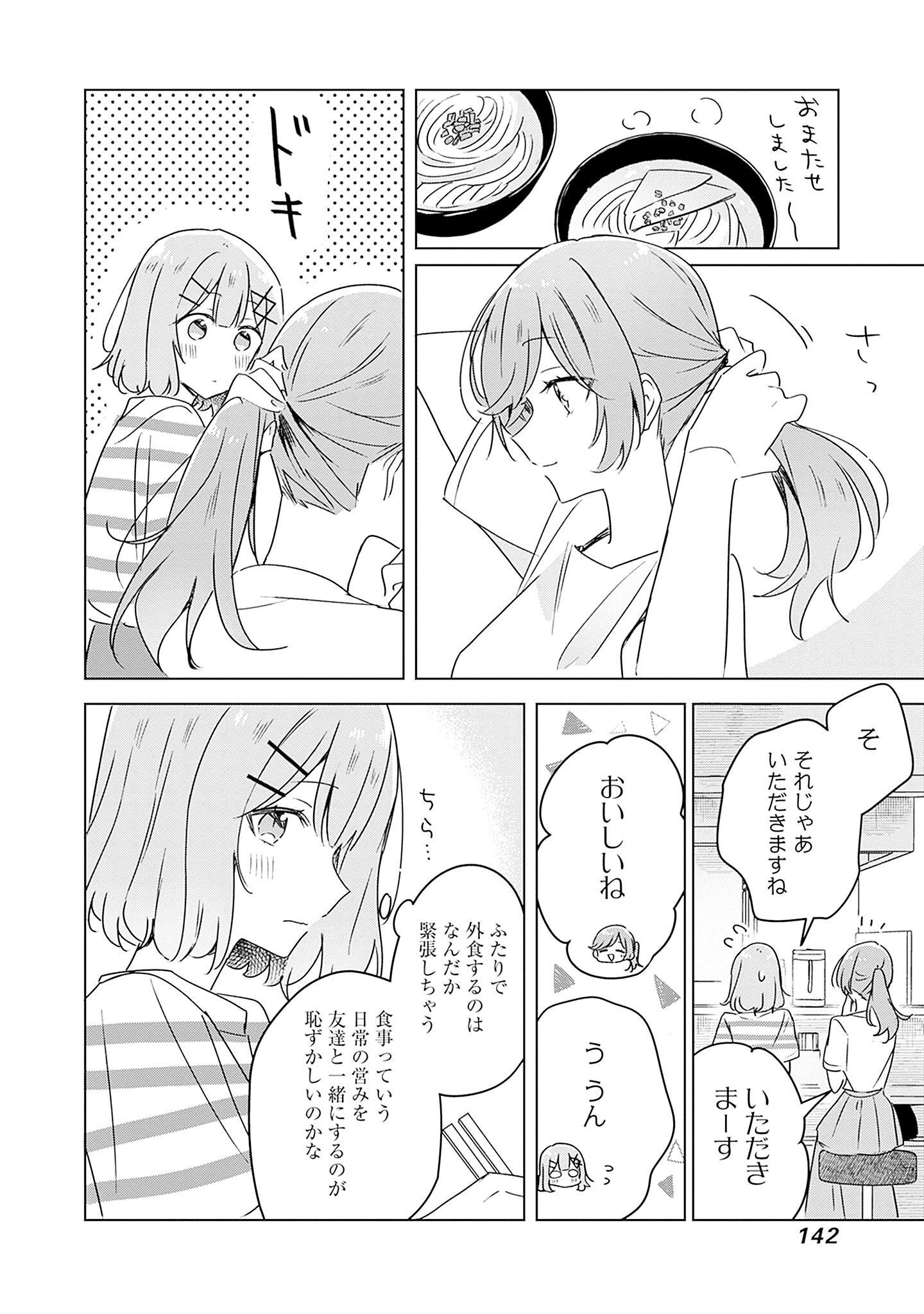 Watashi ga Koibito ni Nareru Wakenai jan, Murimuri! (Muri Ja nakatta!?) Chapter 43 14ページ