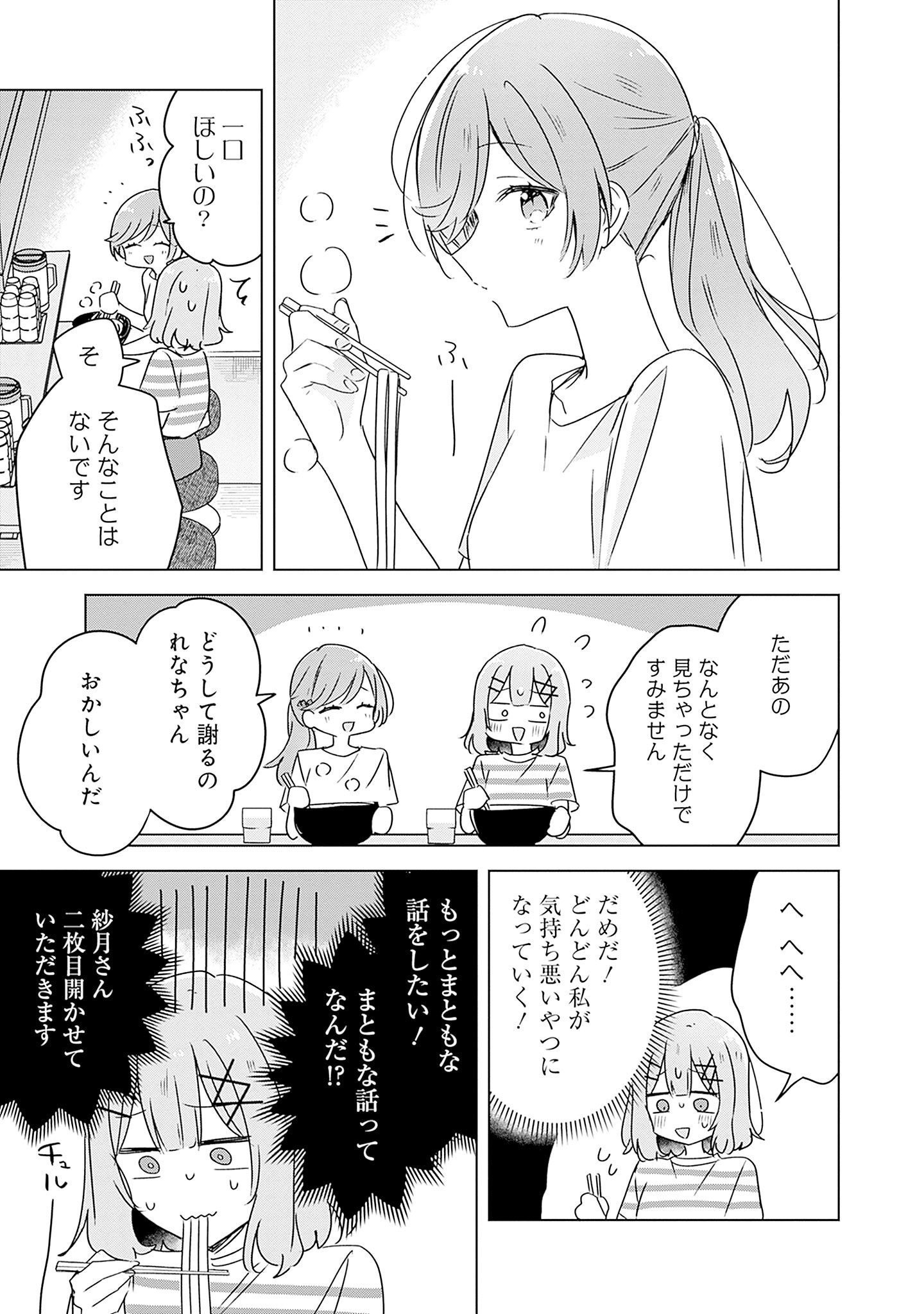 Watashi ga Koibito ni Nareru Wakenai jan, Murimuri! (Muri Ja nakatta!?) Chapter 43 15ページ