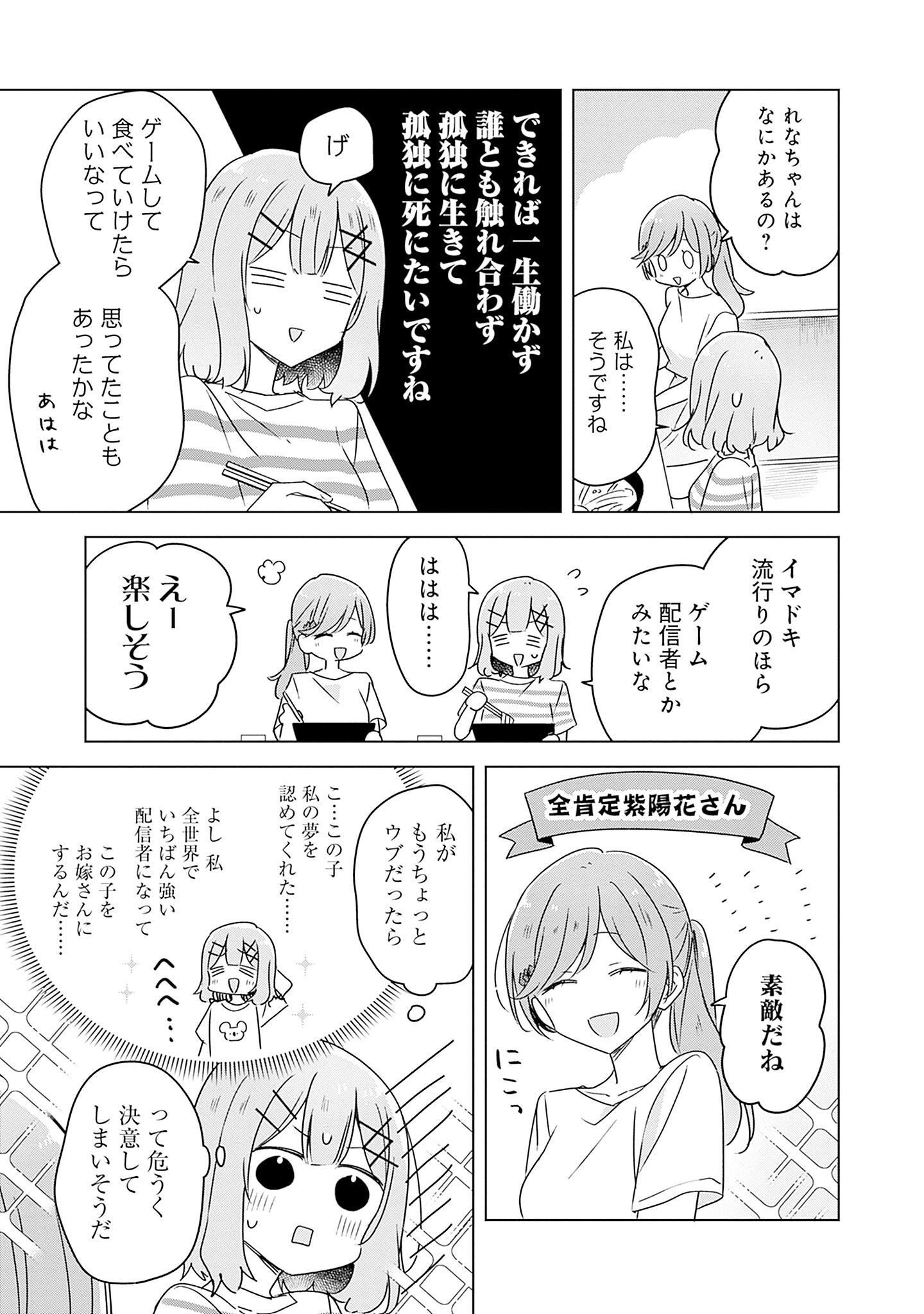Watashi ga Koibito ni Nareru Wakenai jan, Murimuri! (Muri Ja nakatta!?) Chapter 43 17ページ