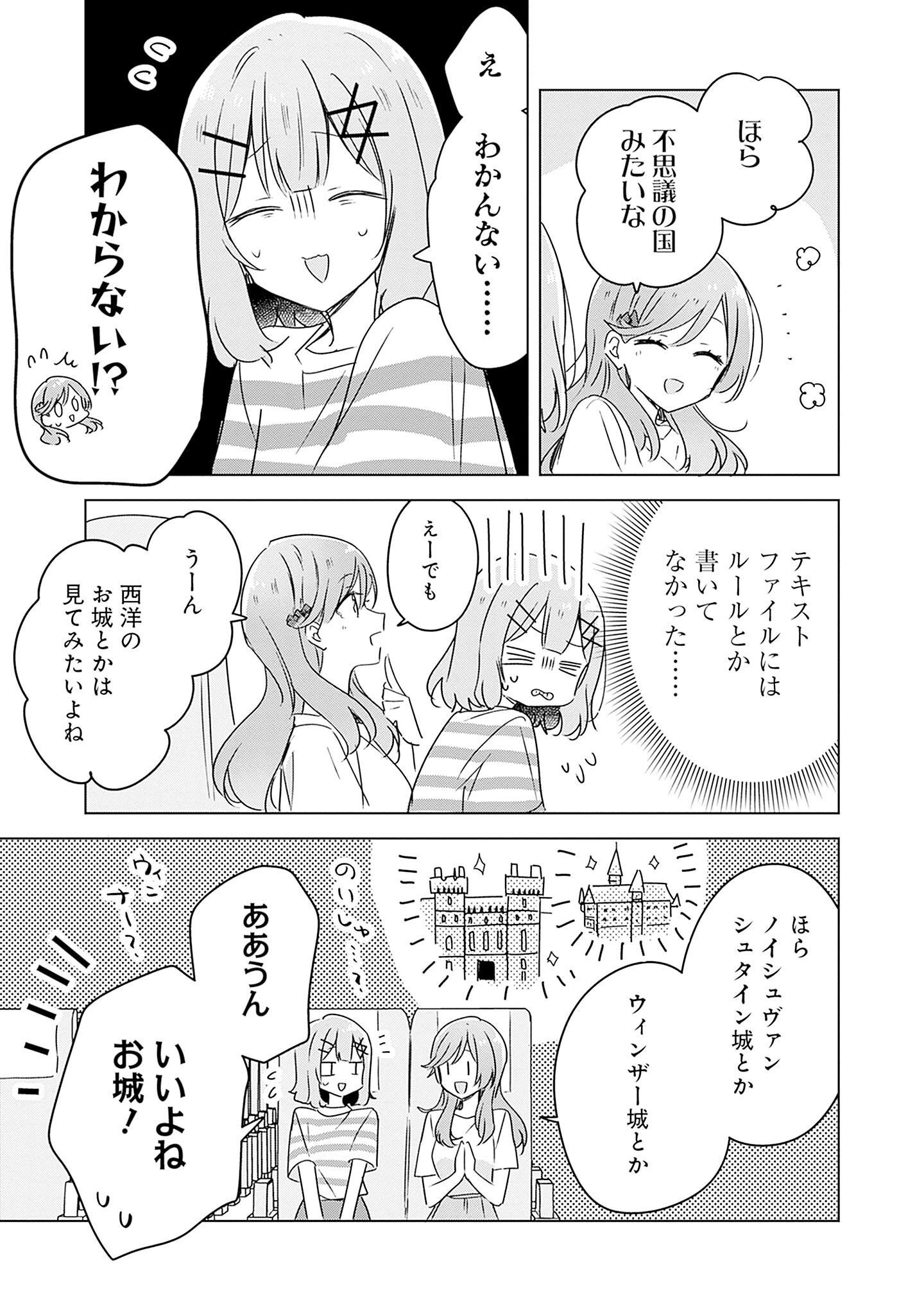 Watashi ga Koibito ni Nareru Wakenai jan, Murimuri! (Muri Ja nakatta!?) Chapter 43 3ページ
