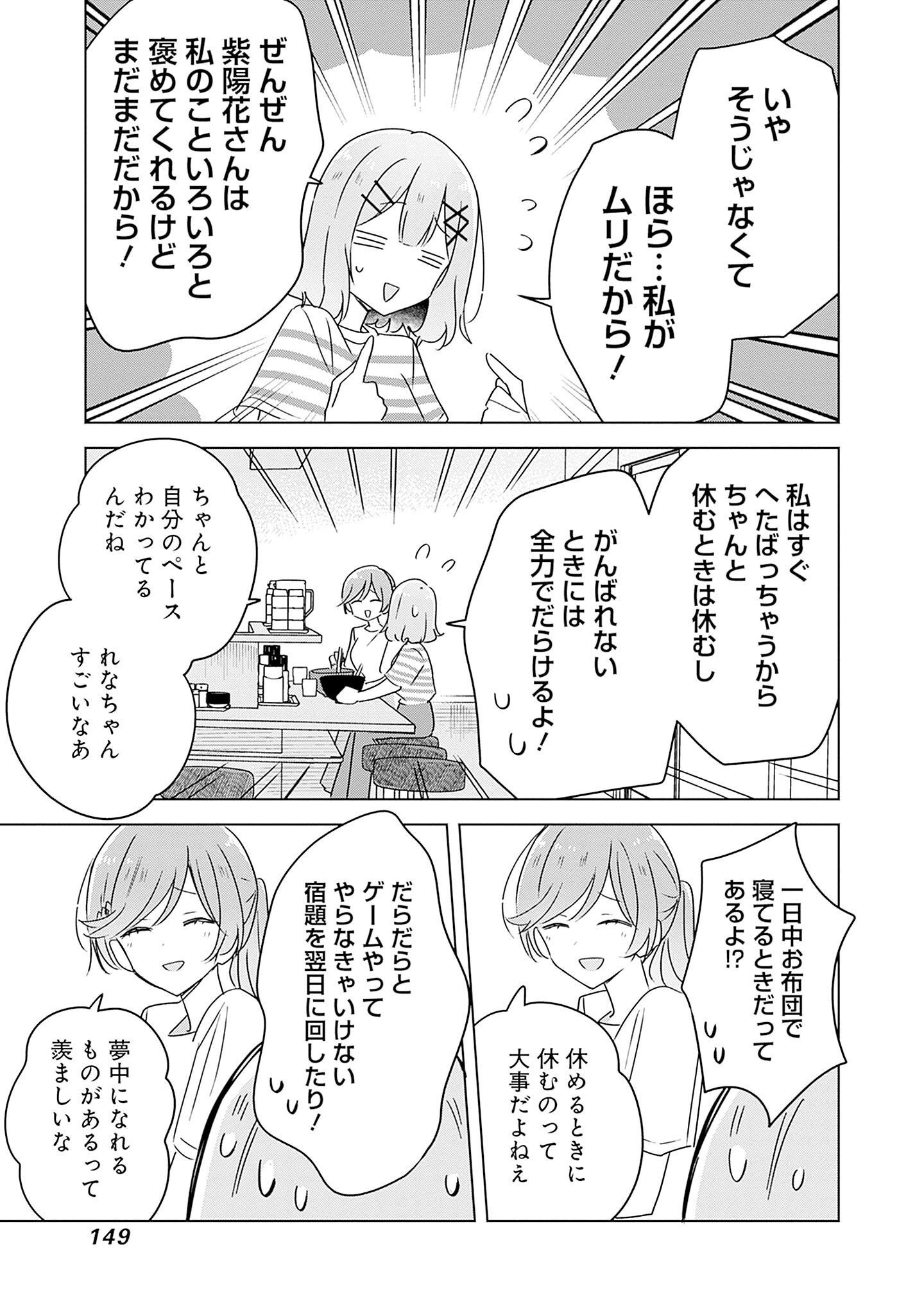 Watashi ga Koibito ni Nareru Wakenai jan, Murimuri! (Muri Ja nakatta!?) Chapter 43 21ページ