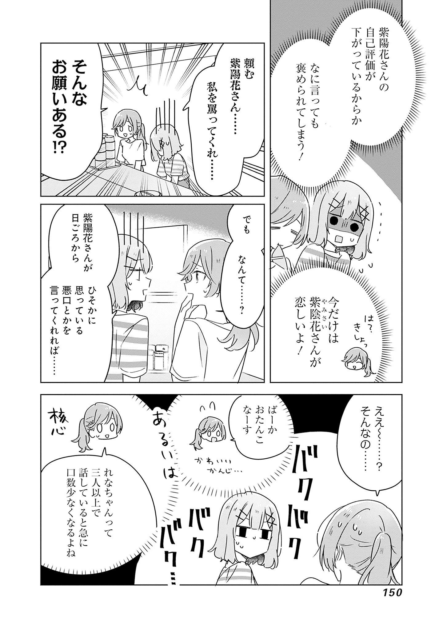 Watashi ga Koibito ni Nareru Wakenai jan, Murimuri! (Muri Ja nakatta!?) Chapter 43 22ページ
