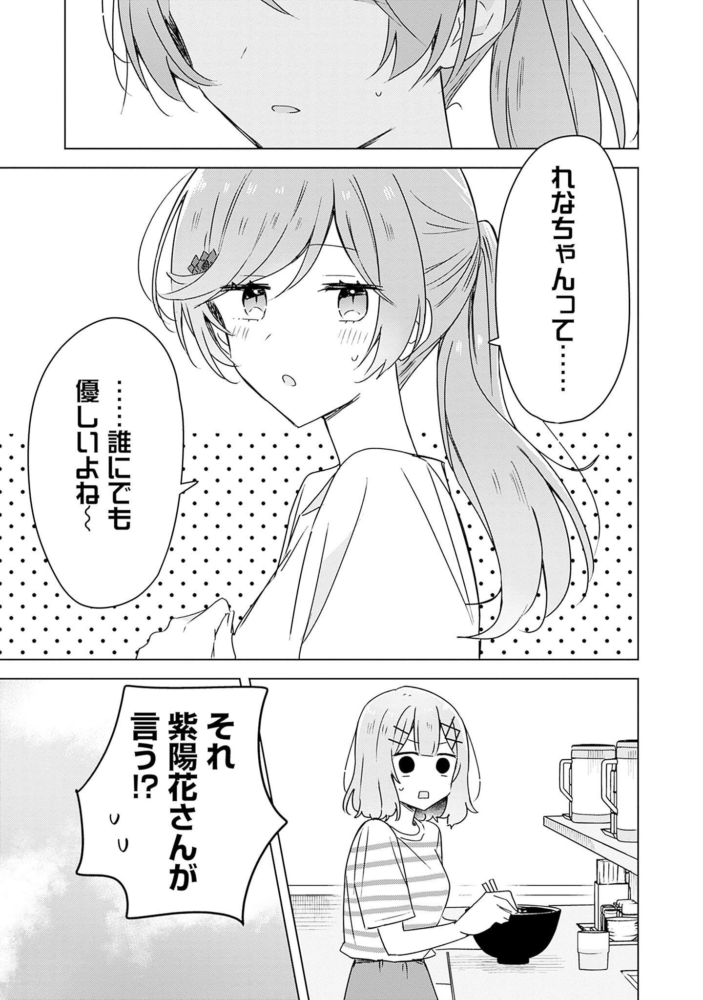 Watashi ga Koibito ni Nareru Wakenai jan, Murimuri! (Muri Ja nakatta!?) Chapter 43 23ページ