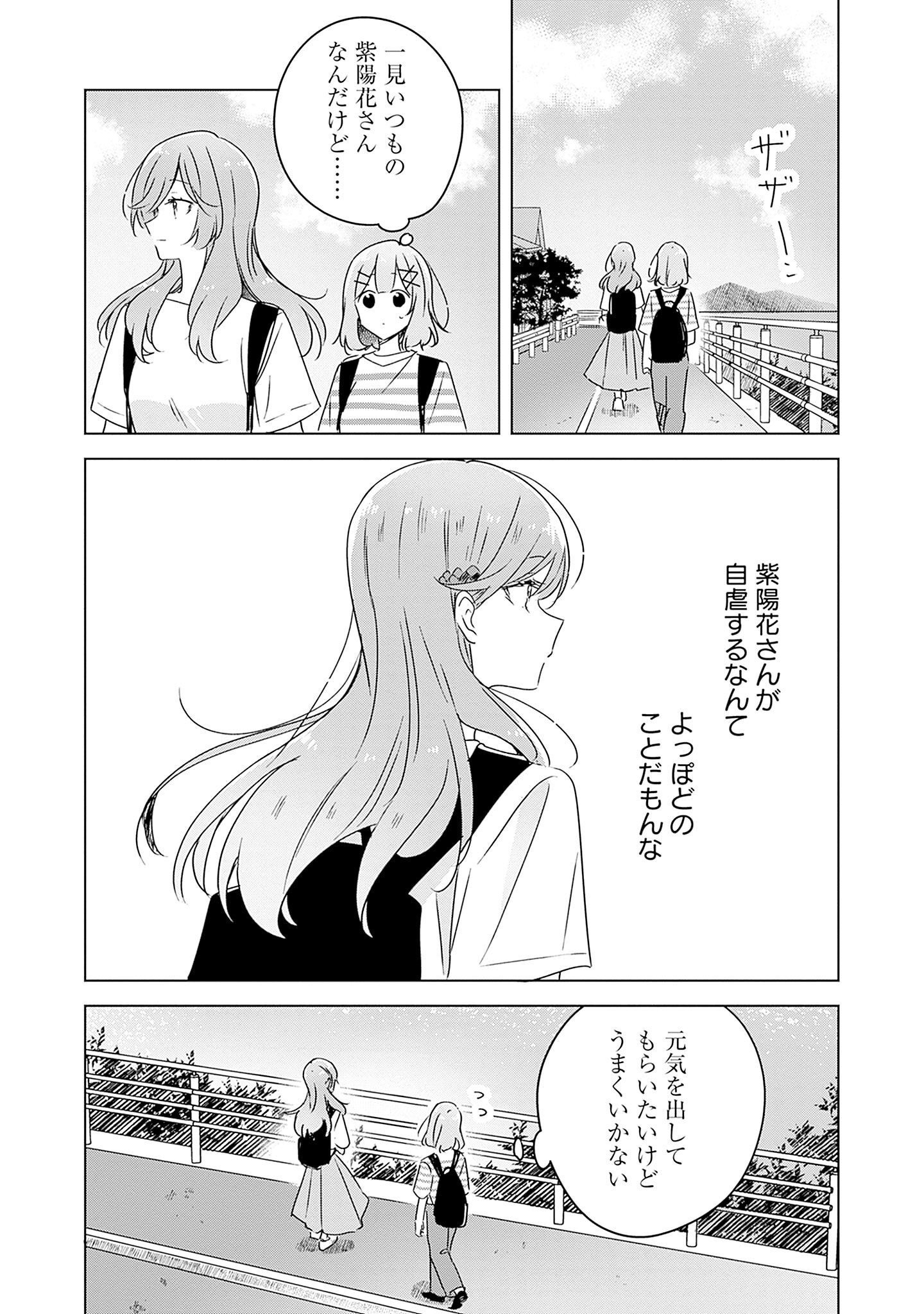 Watashi ga Koibito ni Nareru Wakenai jan, Murimuri! (Muri Ja nakatta!?) Chapter 43 24ページ