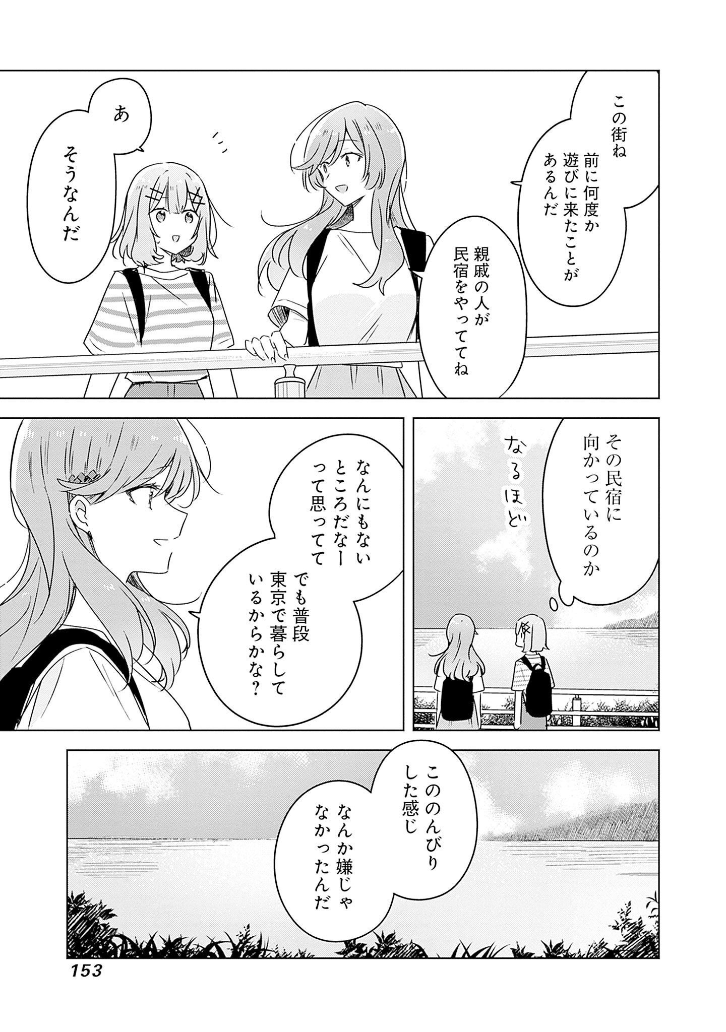 Watashi ga Koibito ni Nareru Wakenai jan, Murimuri! (Muri Ja nakatta!?) Chapter 43 25ページ