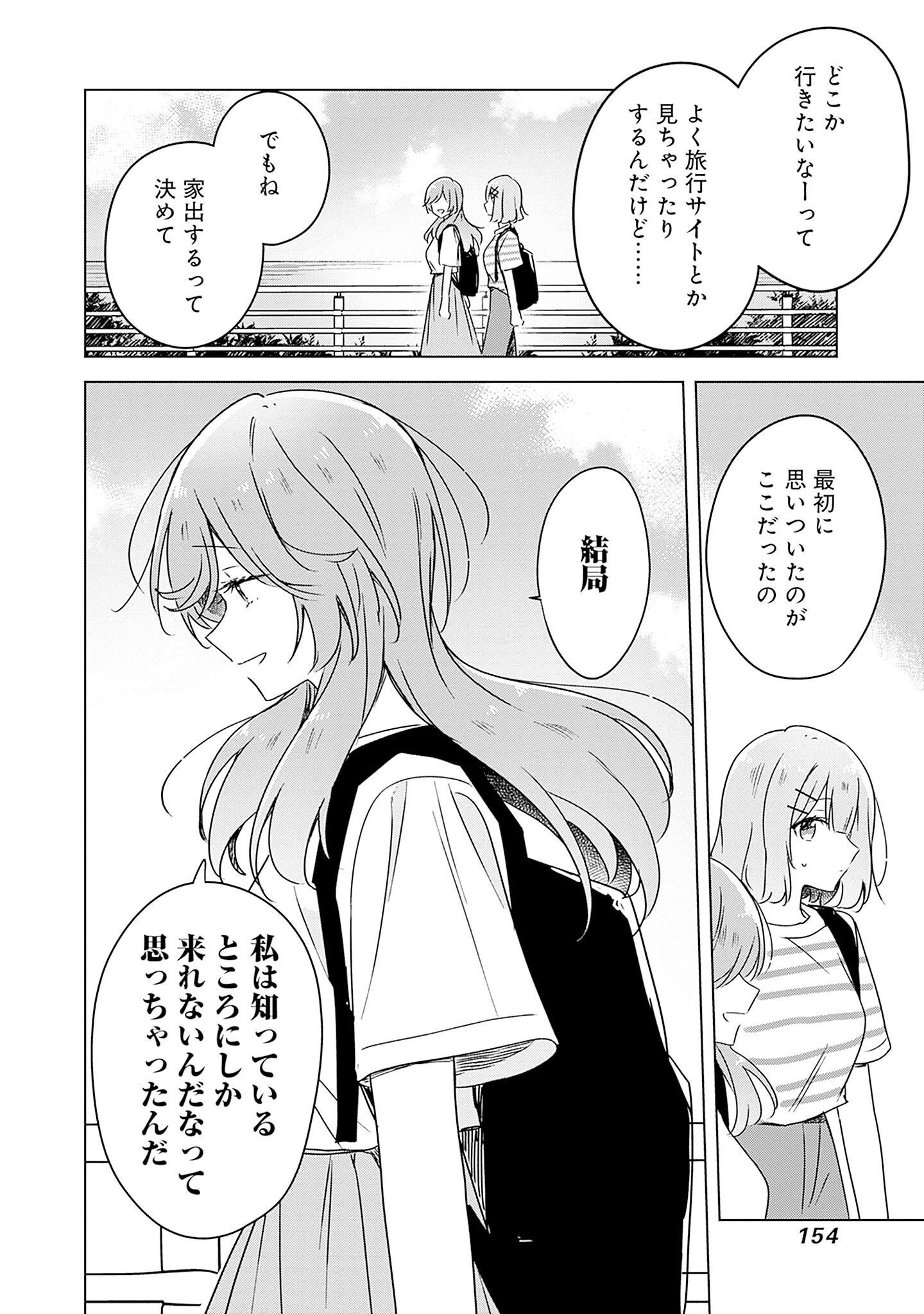Watashi ga Koibito ni Nareru Wakenai jan, Murimuri! (Muri Ja nakatta!?) Chapter 43 26ページ