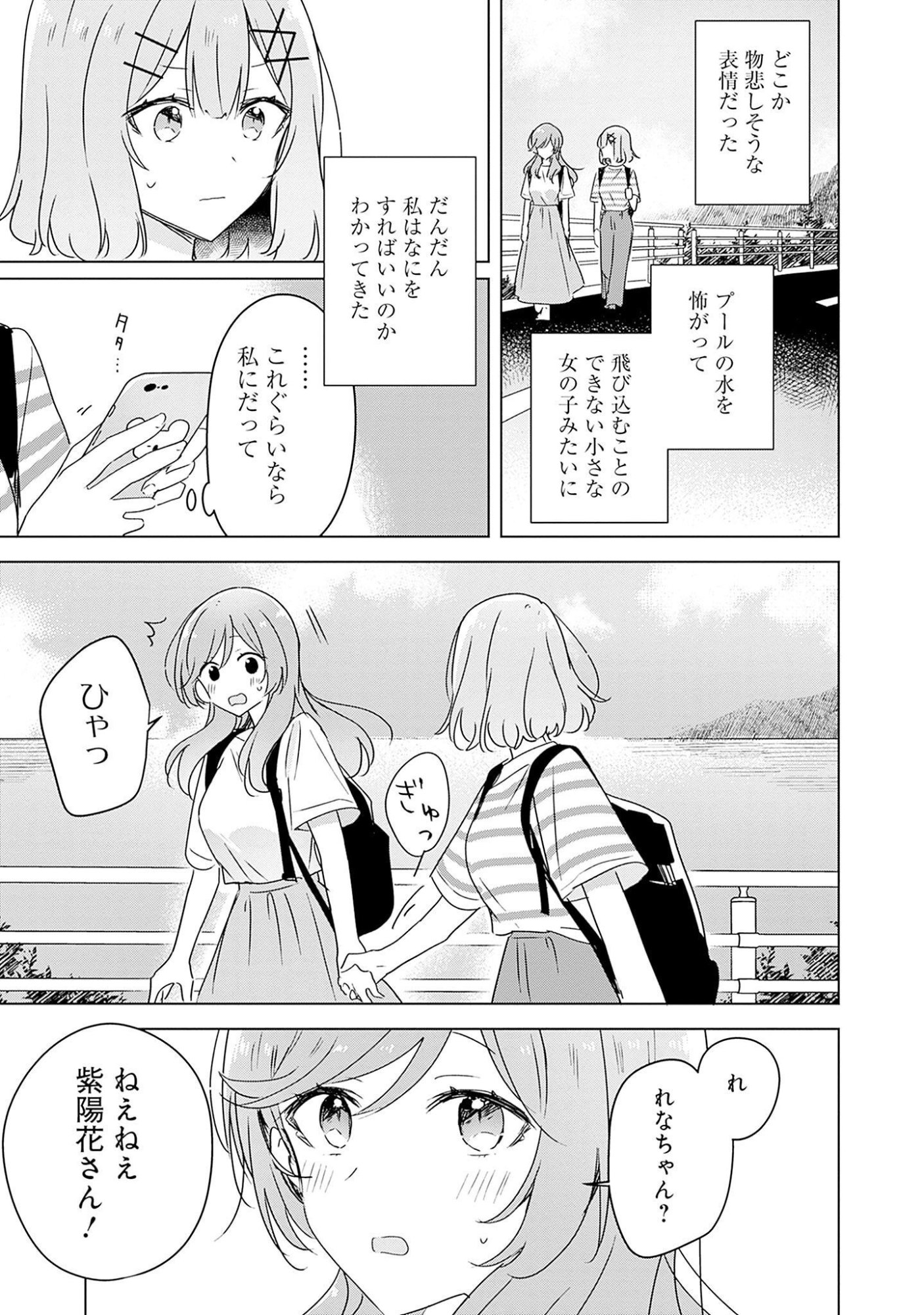 Watashi ga Koibito ni Nareru Wakenai jan, Murimuri! (Muri Ja nakatta!?) Chapter 43 27ページ