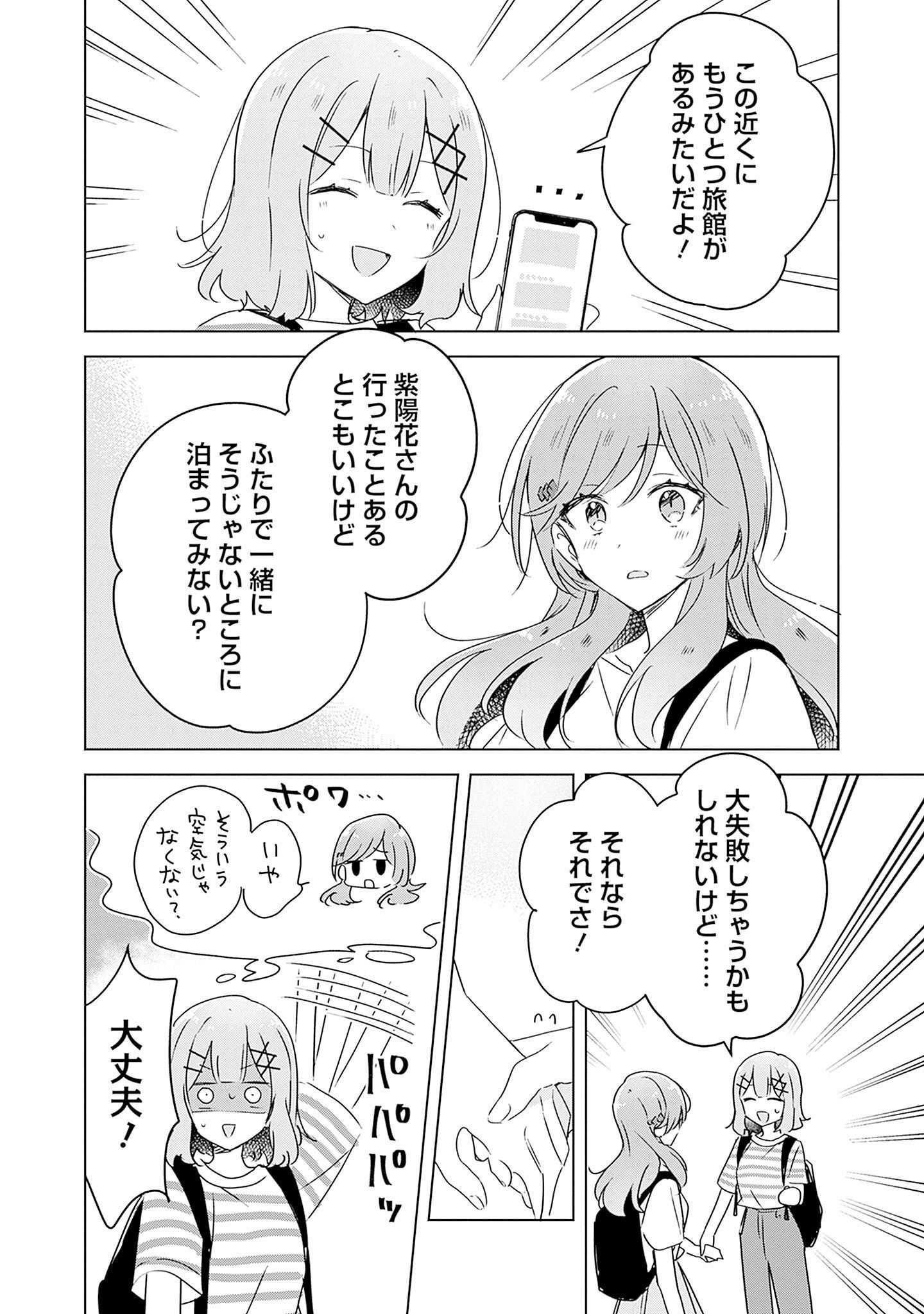 Watashi ga Koibito ni Nareru Wakenai jan, Murimuri! (Muri Ja nakatta!?) Chapter 43 28ページ