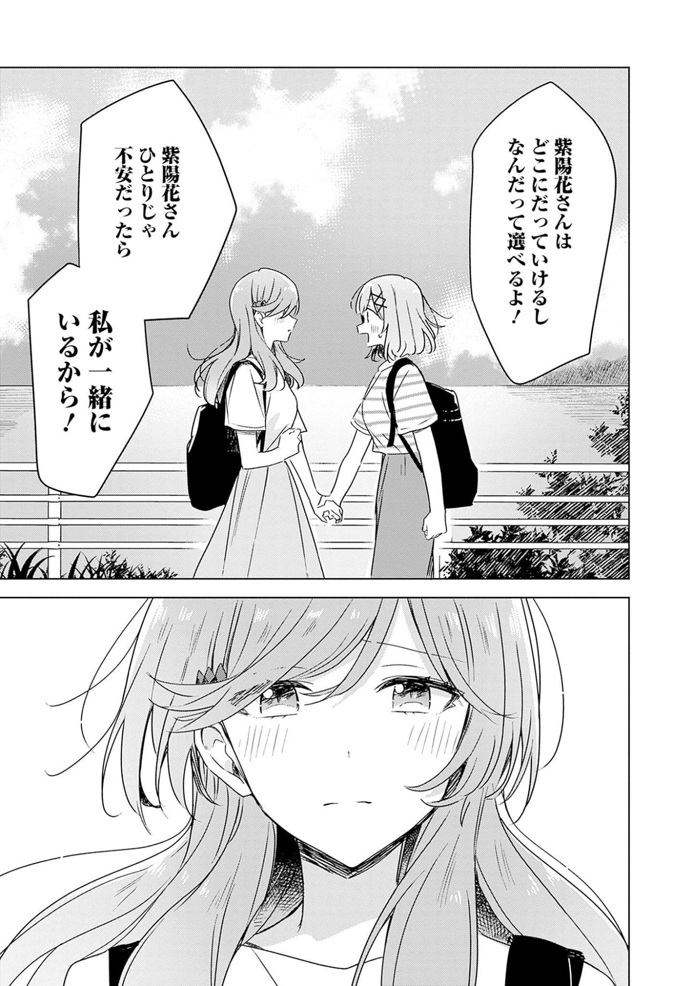 Watashi ga Koibito ni Nareru Wakenai jan, Murimuri! (Muri Ja nakatta!?) Chapter 43 29ページ