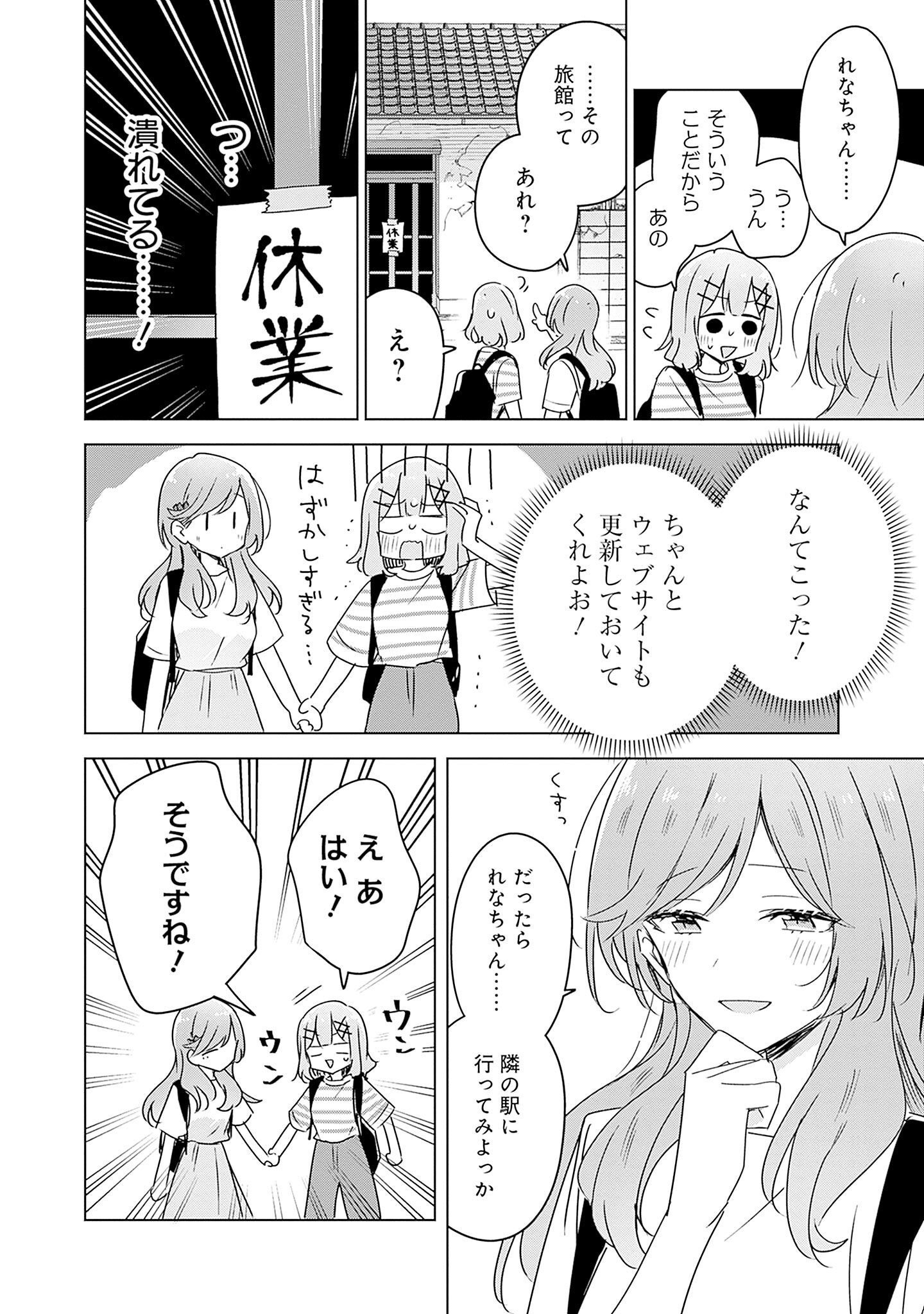 Watashi ga Koibito ni Nareru Wakenai jan, Murimuri! (Muri Ja nakatta!?) Chapter 43 30ページ