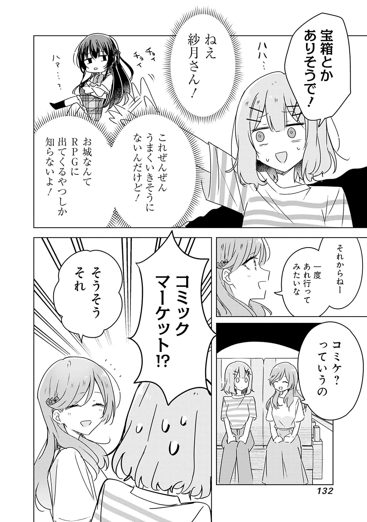 Watashi ga Koibito ni Nareru Wakenai jan, Murimuri! (Muri Ja nakatta!?) Chapter 43 4ページ