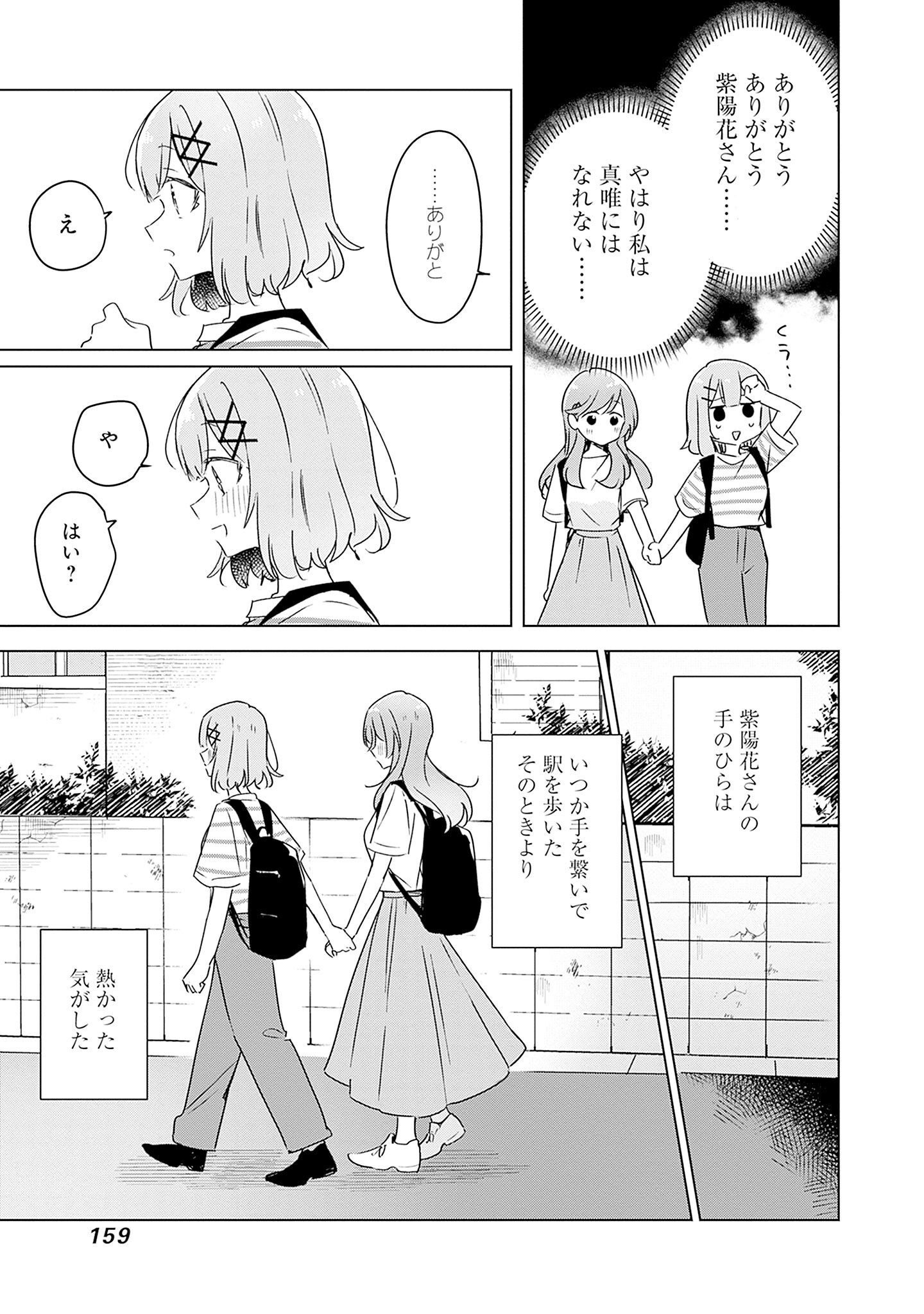 Watashi ga Koibito ni Nareru Wakenai jan, Murimuri! (Muri Ja nakatta!?) Chapter 43 31ページ