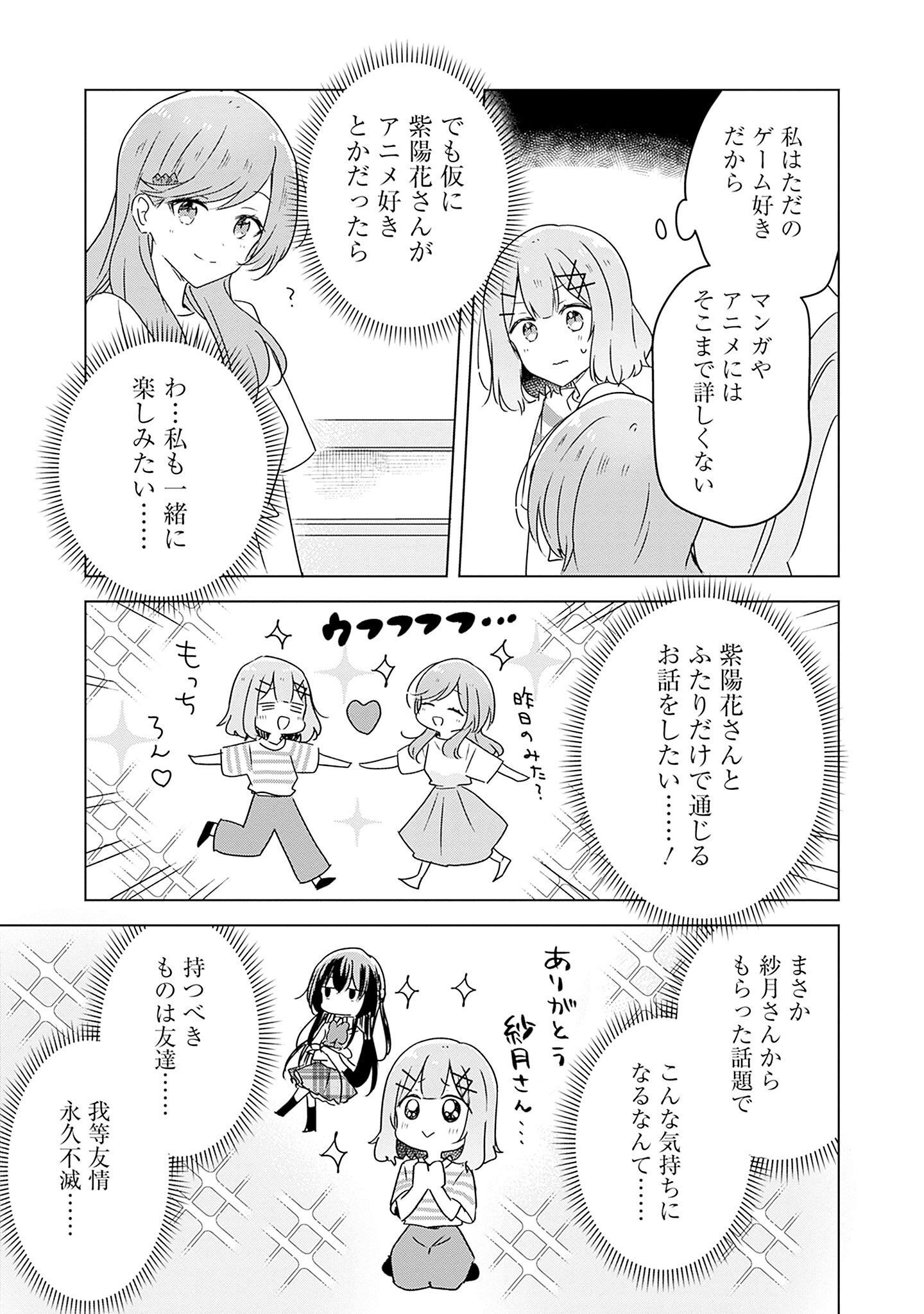Watashi ga Koibito ni Nareru Wakenai jan, Murimuri! (Muri Ja nakatta!?) Chapter 43 5ページ