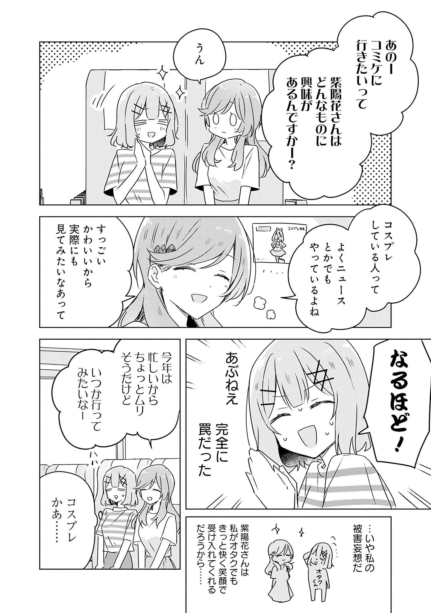 Watashi ga Koibito ni Nareru Wakenai jan, Murimuri! (Muri Ja nakatta!?) Chapter 43 6ページ