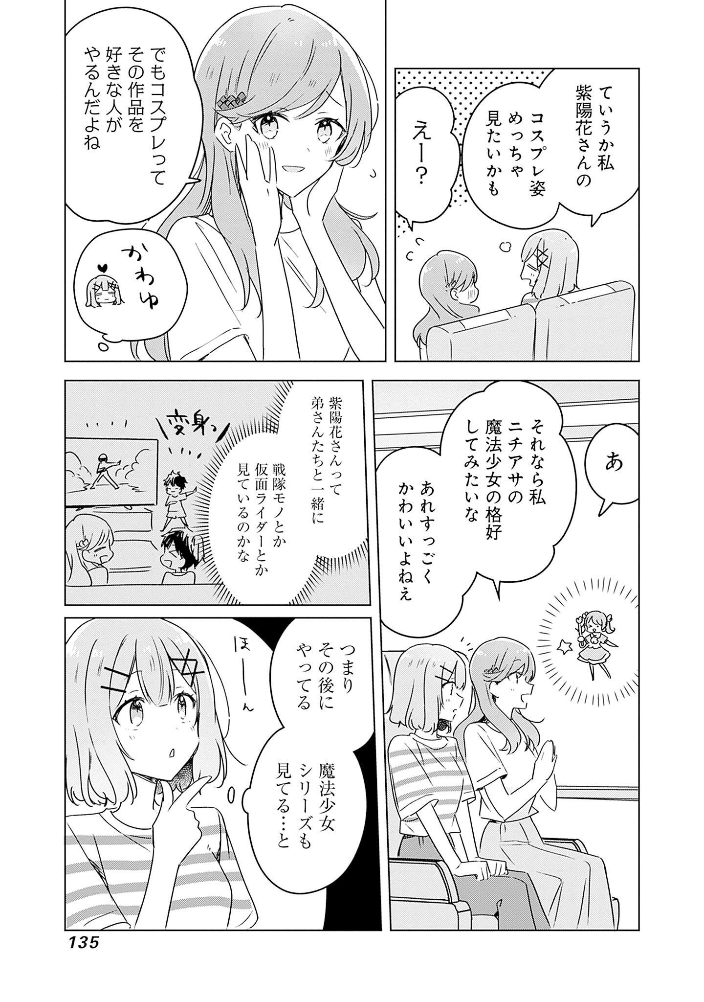 Watashi ga Koibito ni Nareru Wakenai jan, Murimuri! (Muri Ja nakatta!?) Chapter 43 7ページ