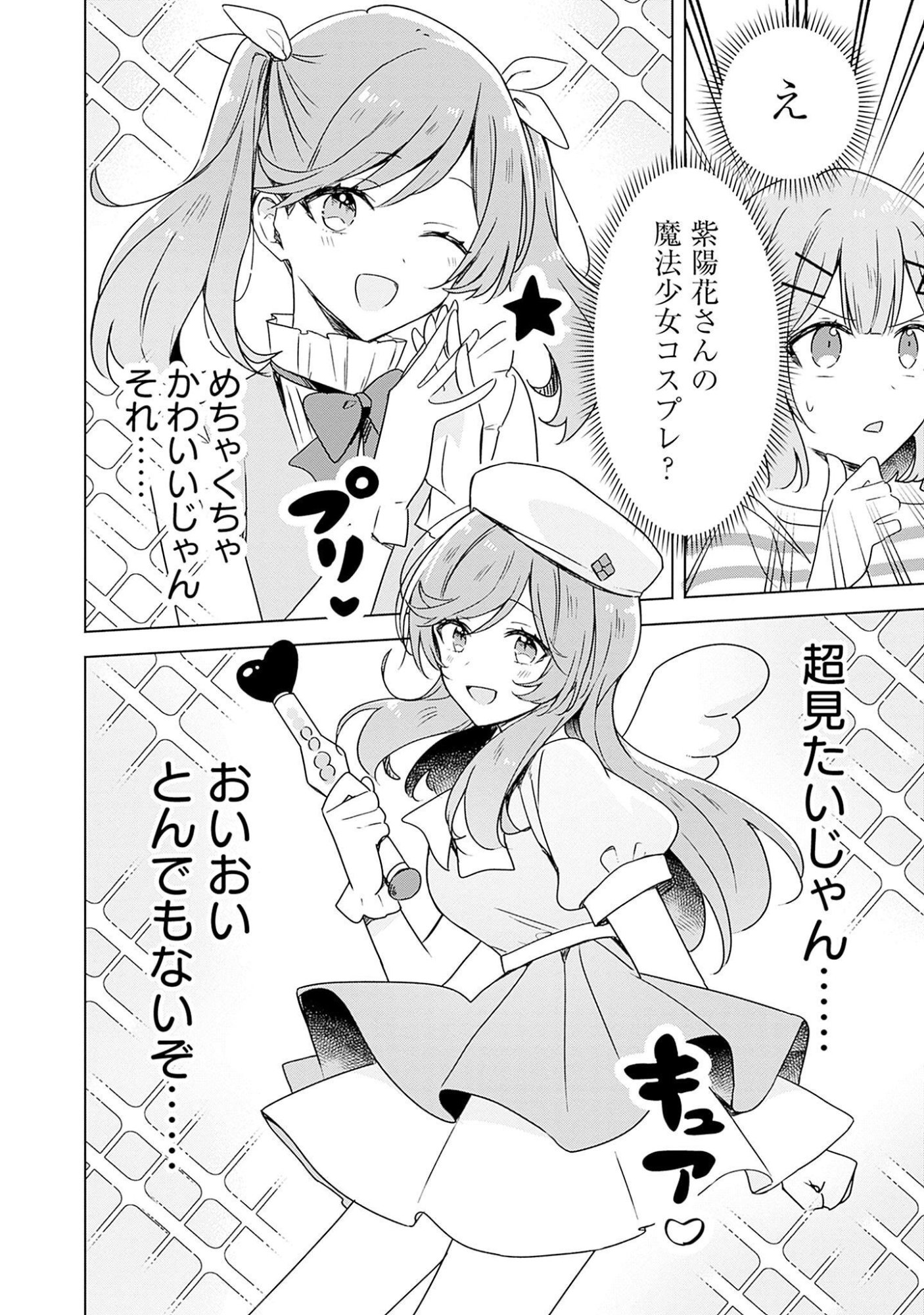 Watashi ga Koibito ni Nareru Wakenai jan, Murimuri! (Muri Ja nakatta!?) Chapter 43 8ページ