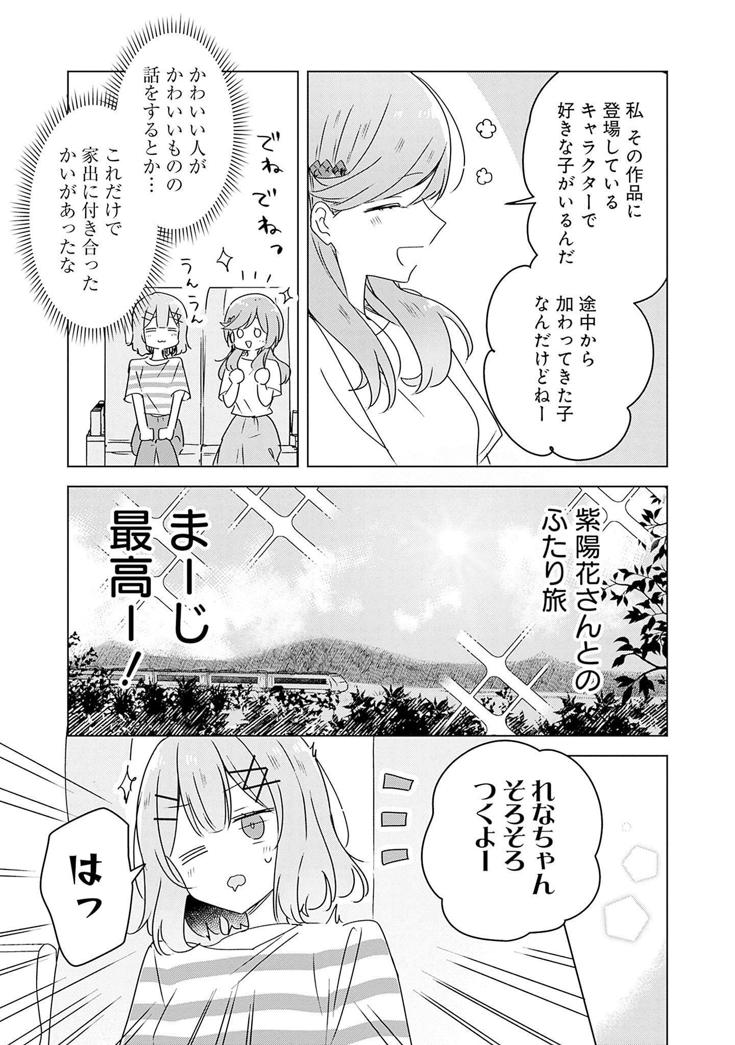 Watashi ga Koibito ni Nareru Wakenai jan, Murimuri! (Muri Ja nakatta!?) Chapter 43 9ページ