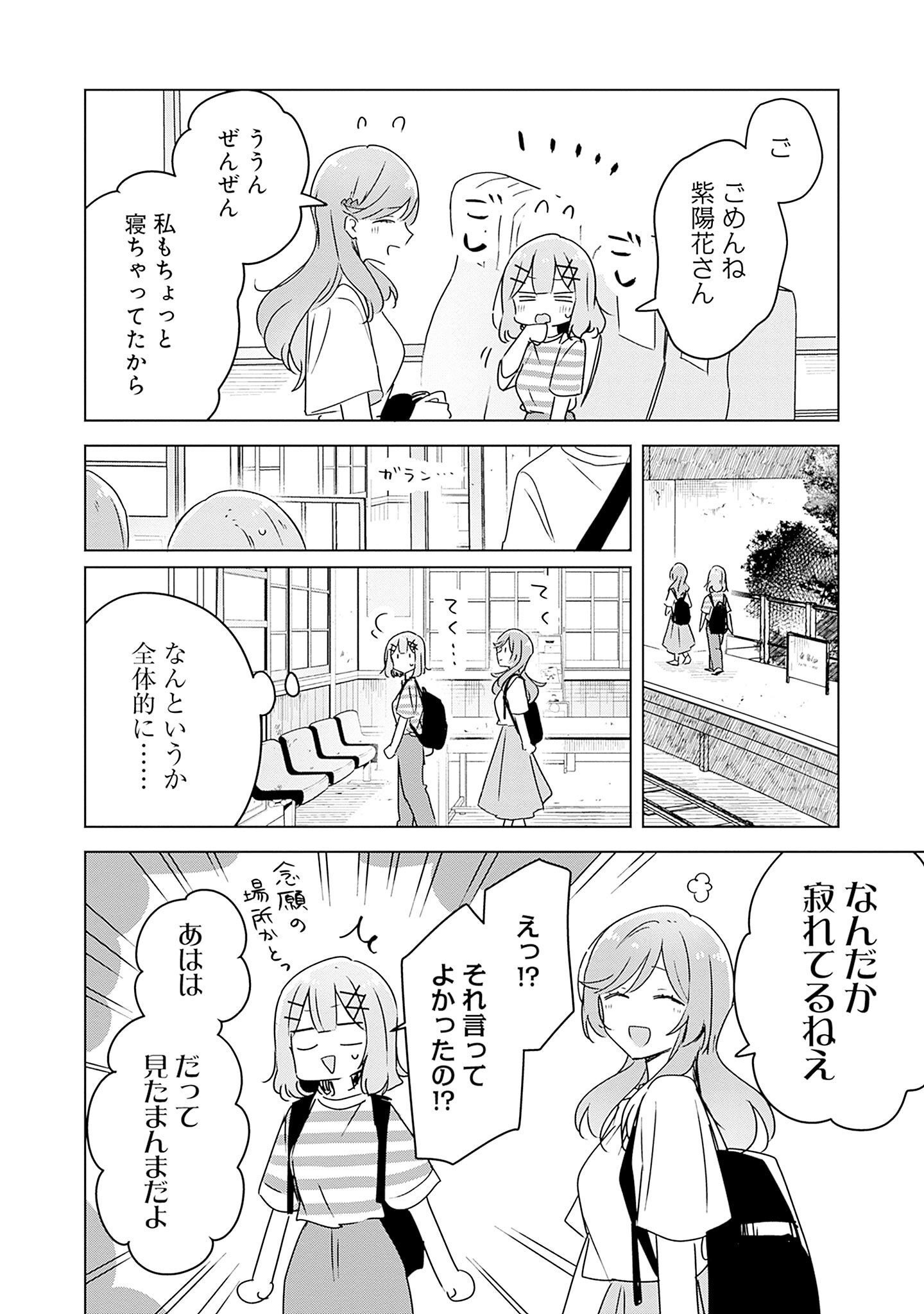 Watashi ga Koibito ni Nareru Wakenai jan, Murimuri! (Muri Ja nakatta!?) Chapter 43 10ページ