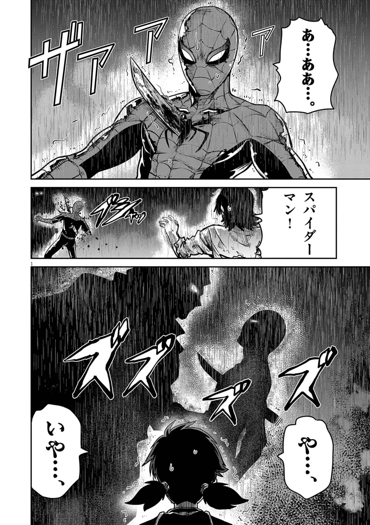 Ultraman: Along Came a Spider-Man Chapter 42 1ページ